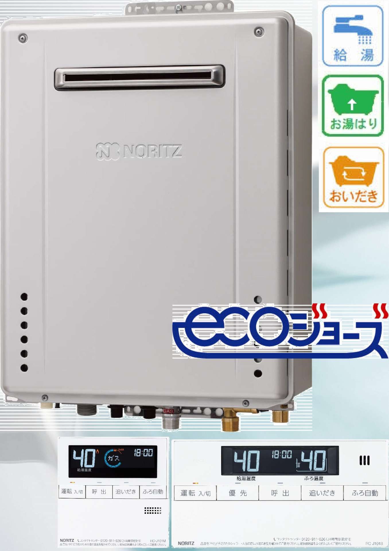 ♪ノーリツ ガスふろ給湯器シンプル(オート) ユコアGT エコジョーズ 設置フリー形 PS標準設置形 20号 リモコン別売 通販 