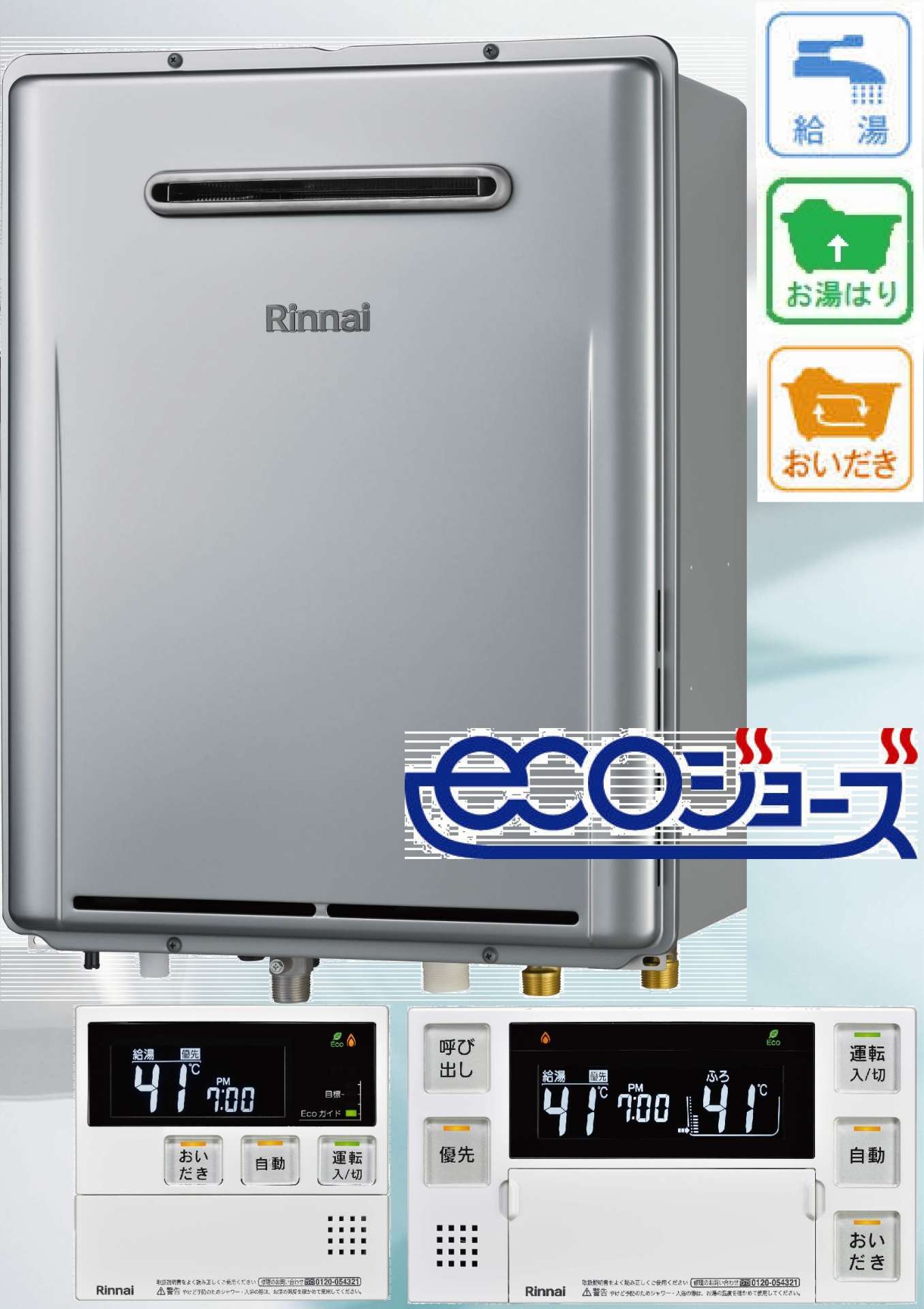 エコジョーズ / リンナイ 24号 オート 壁掛型追い焚き器 RUF-E2406SAW 給湯器　リモコン:MBC-240V