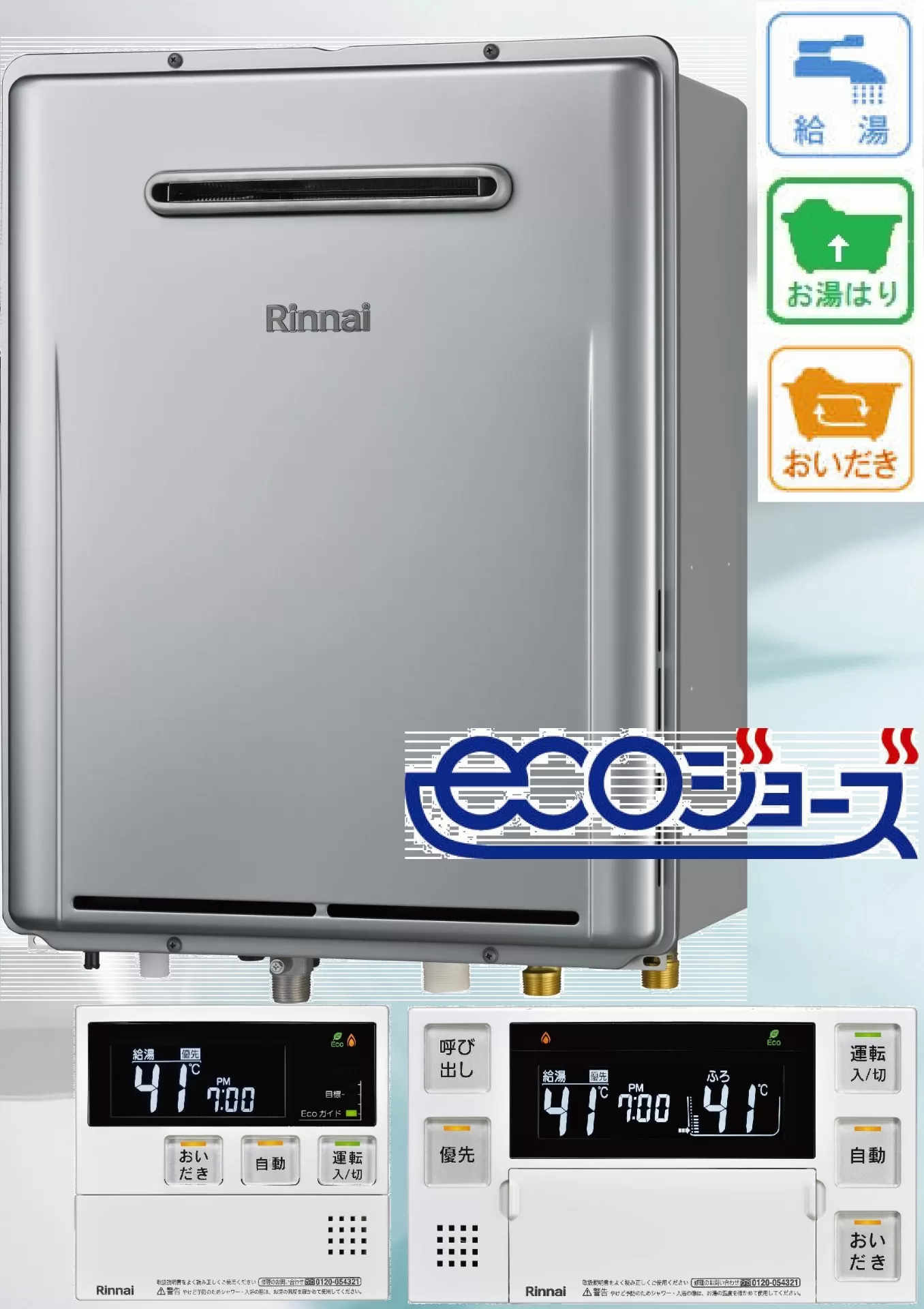 エコジョーズ / リンナイ 20号 オート 壁掛型追い焚き器 RUF-E2007SAW(A) 給湯器　リモコン:MBC-240V