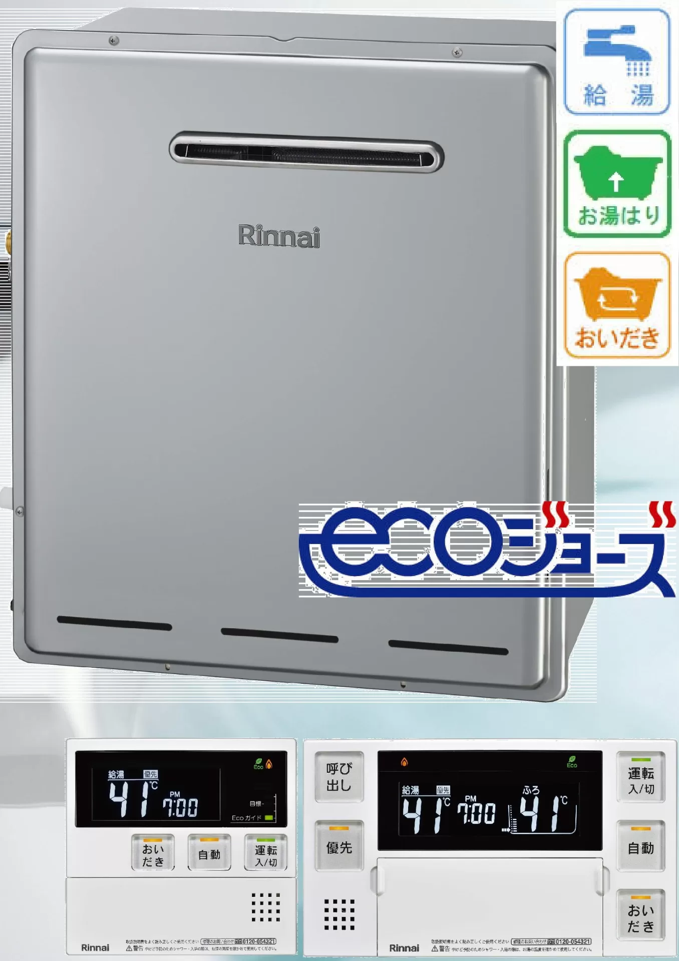 エコジョーズ / リンナイ 20号 オート 据置型追い焚き器 RUF-E2008SAG(B) 給湯器　リモコン:MBC-240V