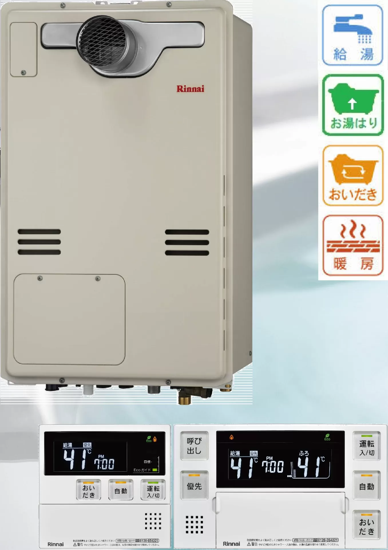 標準タイプ（非エコ） / リンナイ 24号 オート ふろ給湯暖房付熱源機 PS扉内設置型 暖房14kW 2温度3系統 RUFH-A2400SAT2-3(A) リモコン:MBC-240V