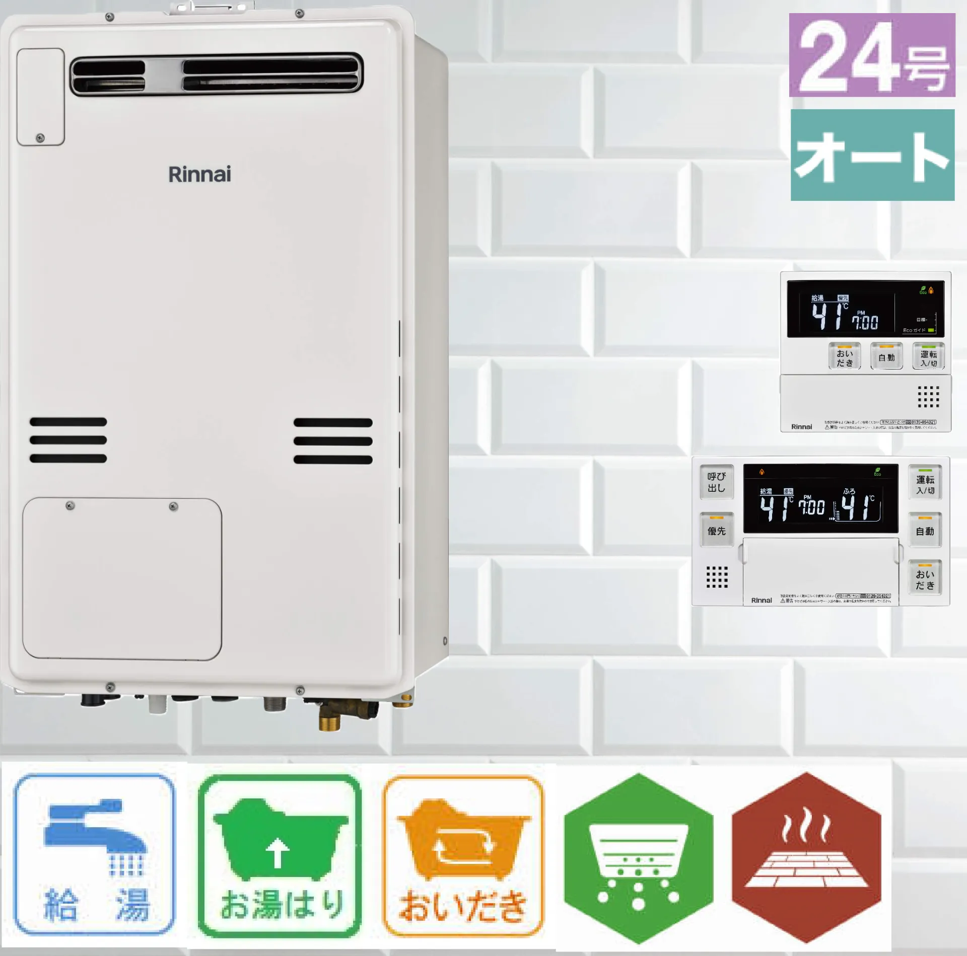 リンナイ ガス給湯暖房用熱源機 従来型/非エコ 24号 壁掛型 オート 暖房14kW 2温度3系統 RUFH-A2400SAW2-3(A) リモコン:MBC-240V(A)