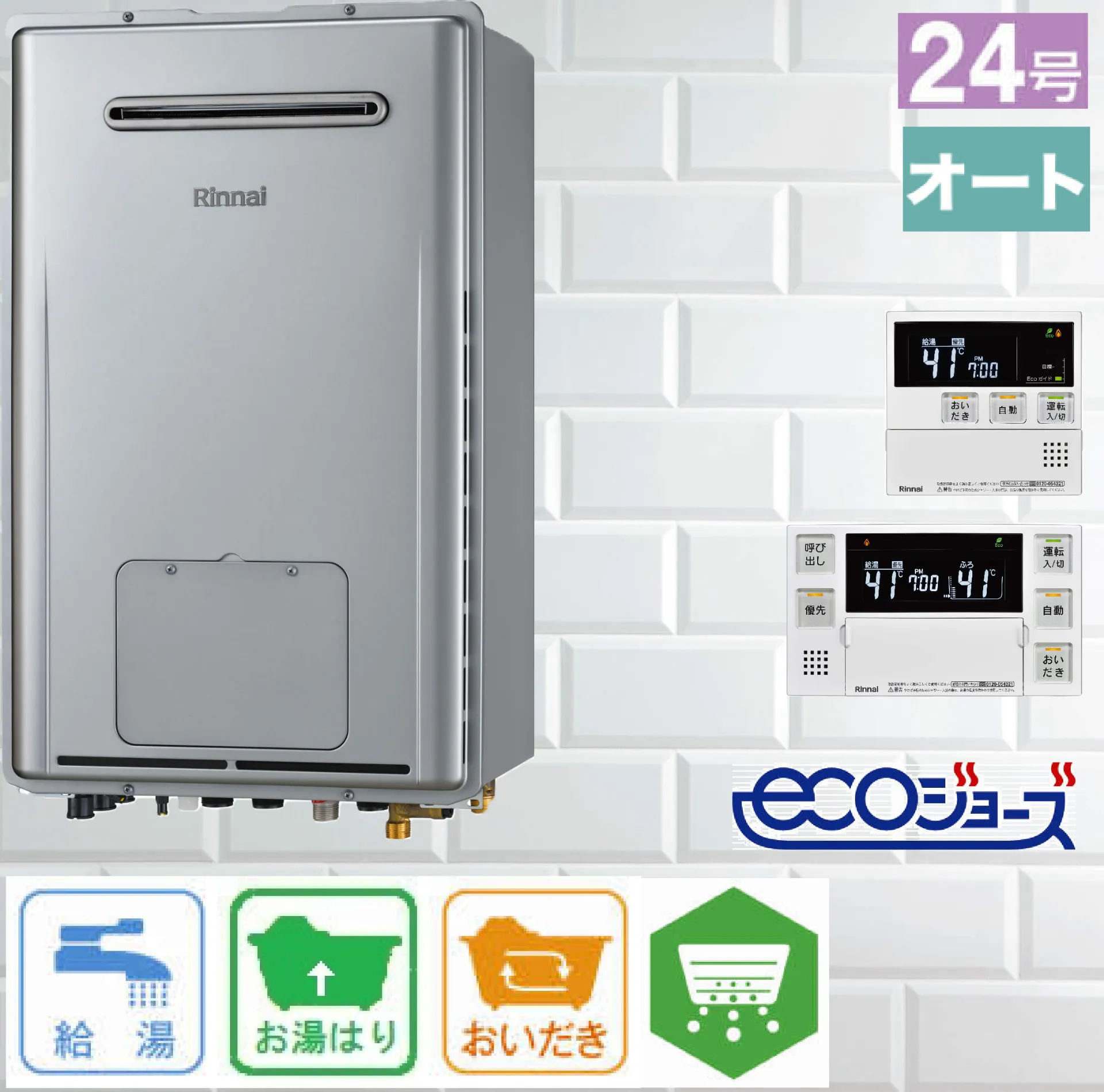 リンナイ ガス給湯暖房用熱源機 エコジョーズ 24号 壁掛型 オート 暖房11.6kW 1温度 RUFH-E2407SAW(A) リモコン:MBC-240V(A)