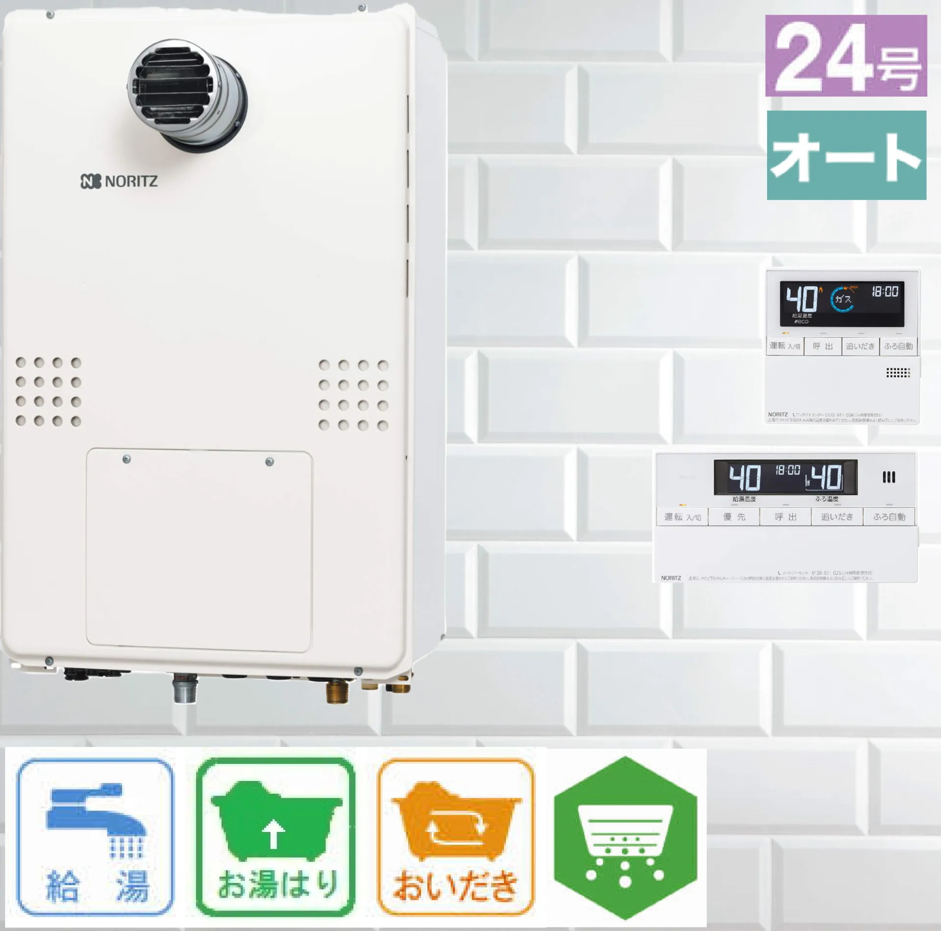 ノーリツ ガス温水暖房付ふろ給湯器 従来型/非エコ 24号 PS扉内前方排気型 オート 暖房14kW 1温度 GTH-2454SAW-T リモコン:RC-J112E