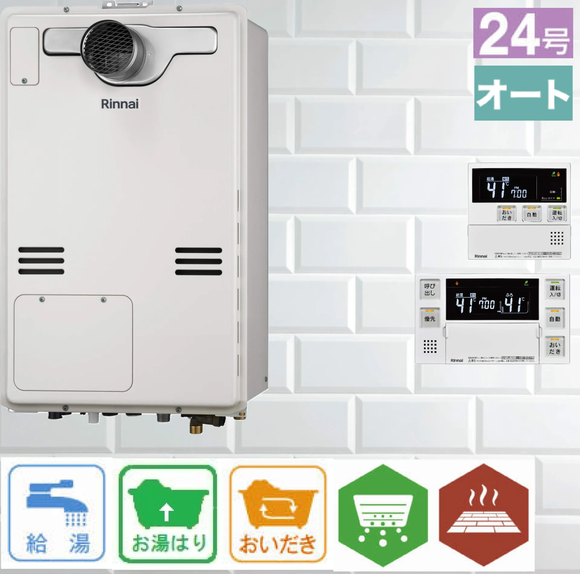 リンナイ ガス給湯暖房用熱源機 従来型/非エコ 24号 PS扉内前方排気型 オート 暖房14kW 2温度6系統 RUFH-A2400SAT2-6(A) リモコン:MBC-240V(A)