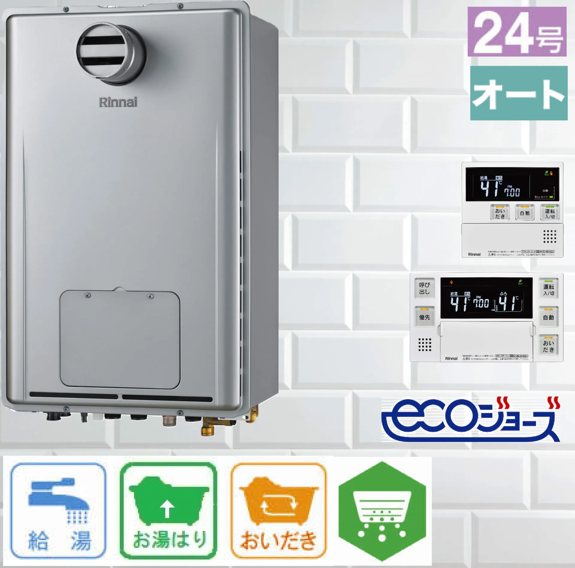 リンナイ ガス給湯暖房用熱源機 エコジョーズ 24号 PS扉内前方排気型 オート 暖房11.6kW 1温度 RUFH-E2407SAT(A) リモコン:MBC-240V(A)