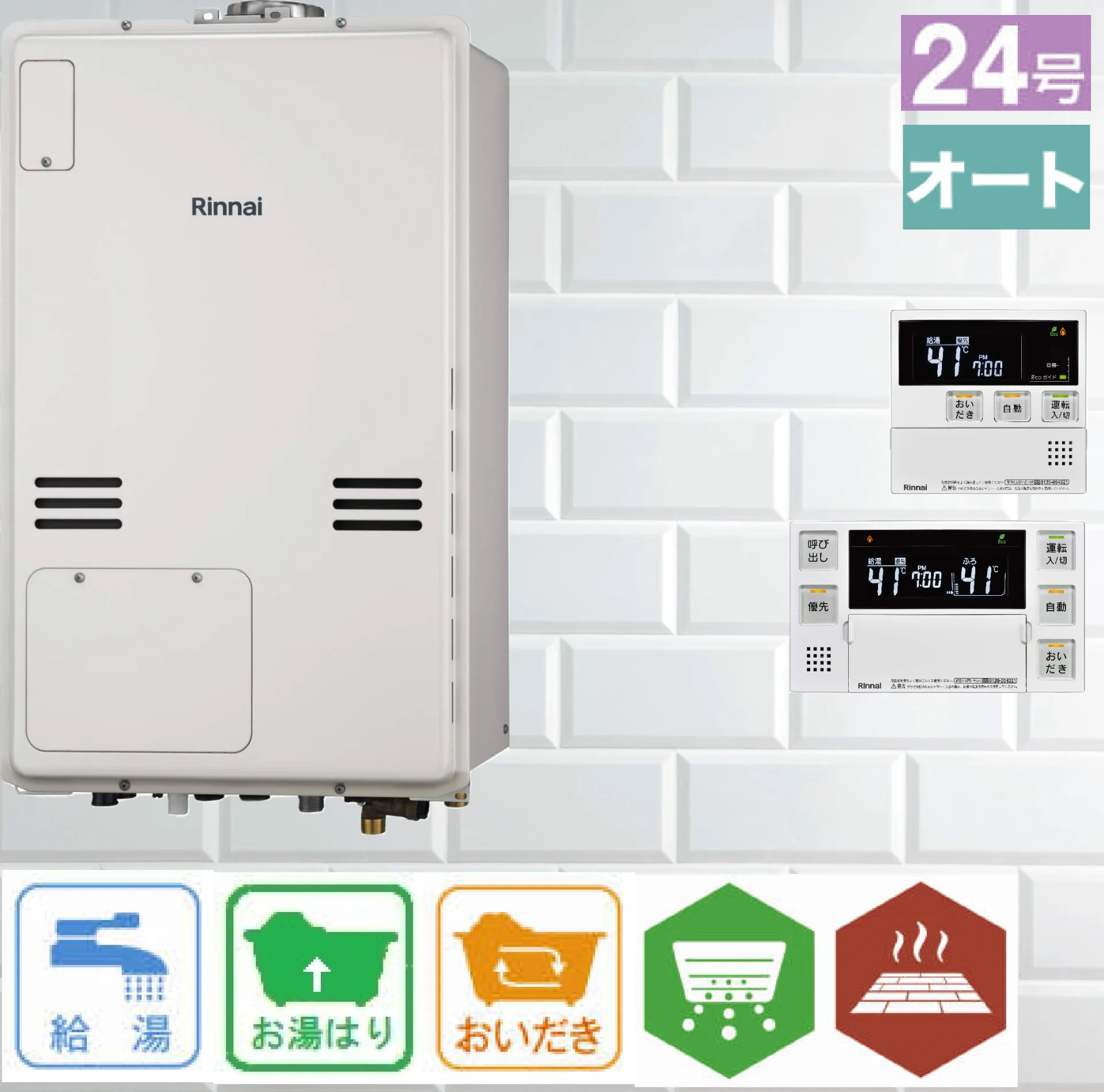 リンナイ ガス給湯暖房用熱源機 従来型/非エコ 24号 PS扉内上方排気型 オート 暖房14kW 2温度3系統 RUFH-A2400SAU2-3(A) リモコン:MBC-240V(A)