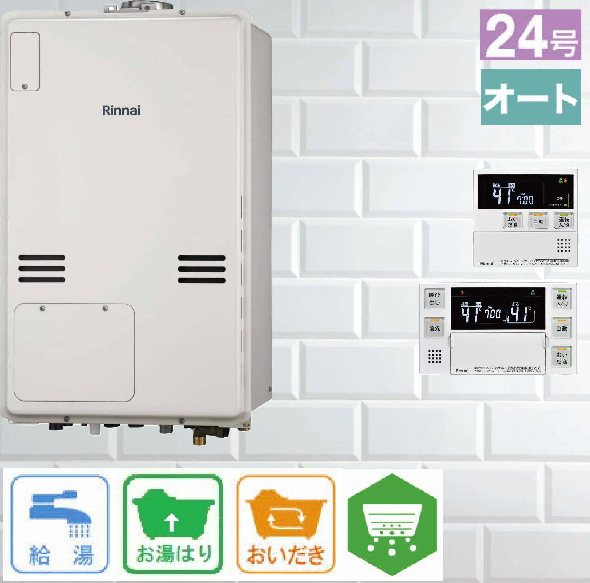 リンナイ ガス給湯暖房用熱源機 従来型/非エコ 24号 PS扉内上方排気型 オート 暖房14kW 1温度 RUFH-A2400SAU(A) リモコン:MBC-240V(A)