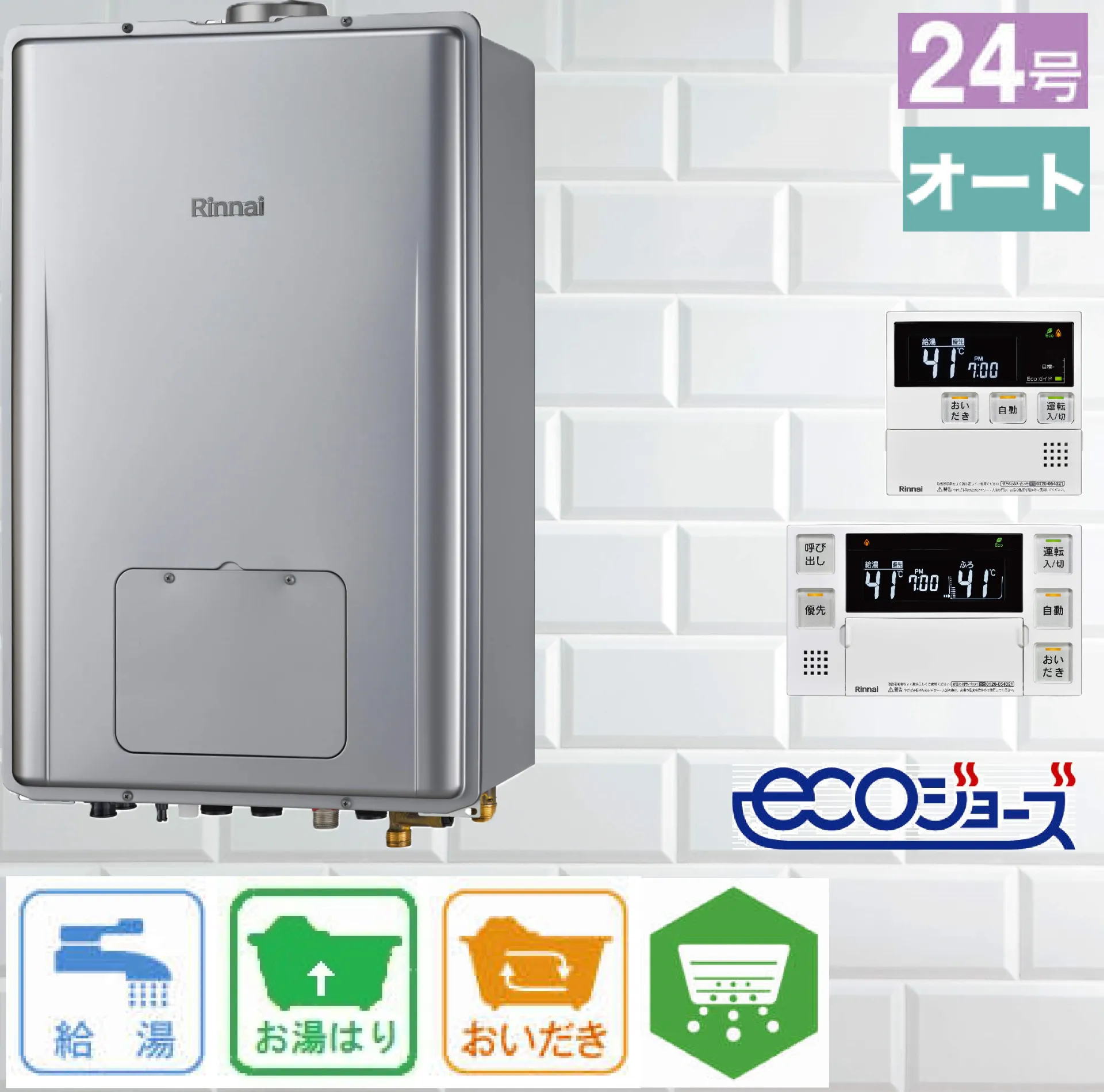 リンナイ ガス給湯暖房用熱源機 エコジョーズ 24号 PS扉内上方排気型 オート 暖房11.6kW 1温度 RUFH-E2407SAU(A) リモコン:MBC-240V(A)