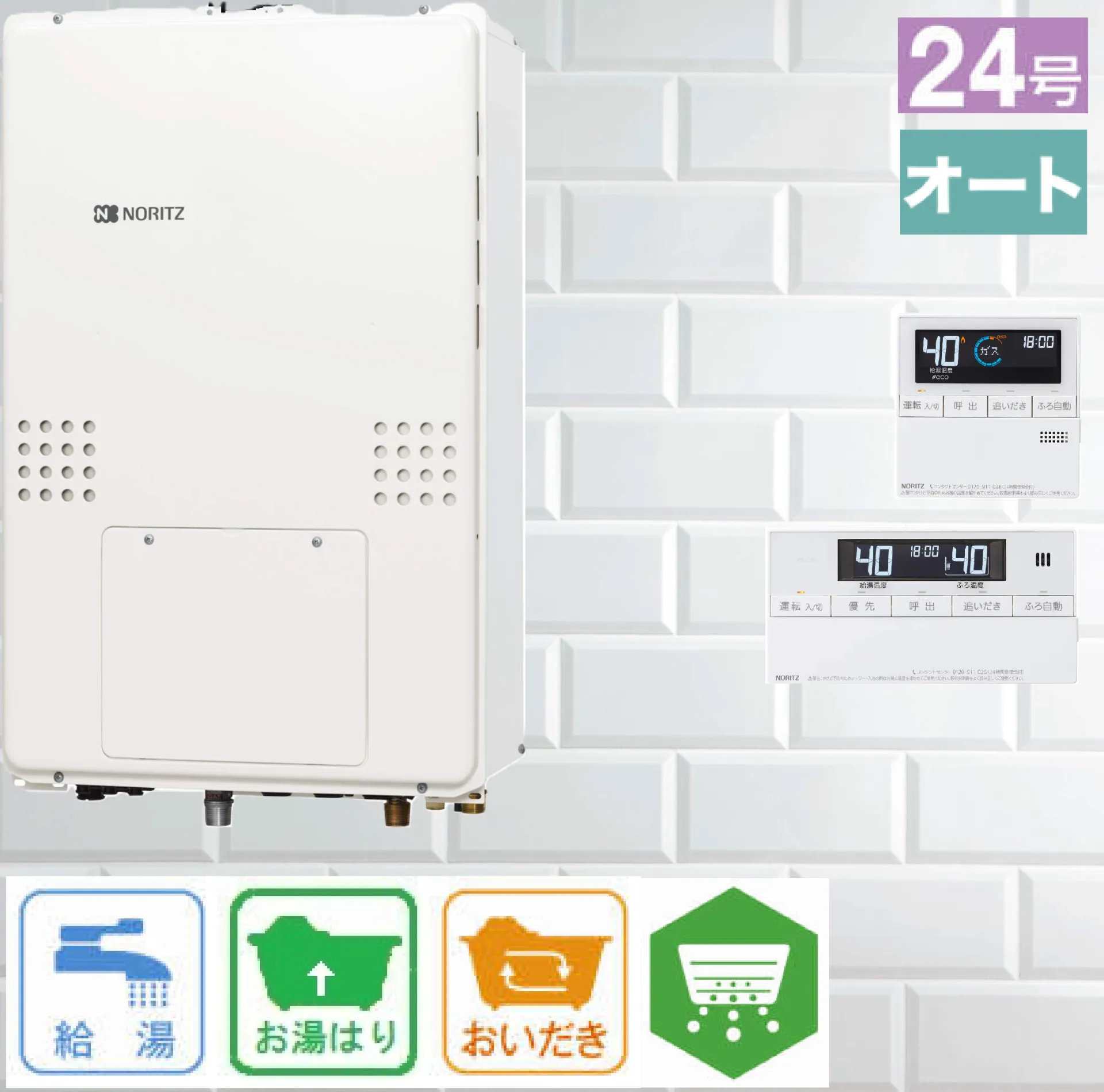 ノーリツ ガス温水暖房付ふろ給湯器 従来型/非エコ 24号 PS扉内後方排気型 オート 暖房14kW 1温度 GTH-2454SAW-TB リモコン:RC-J112E