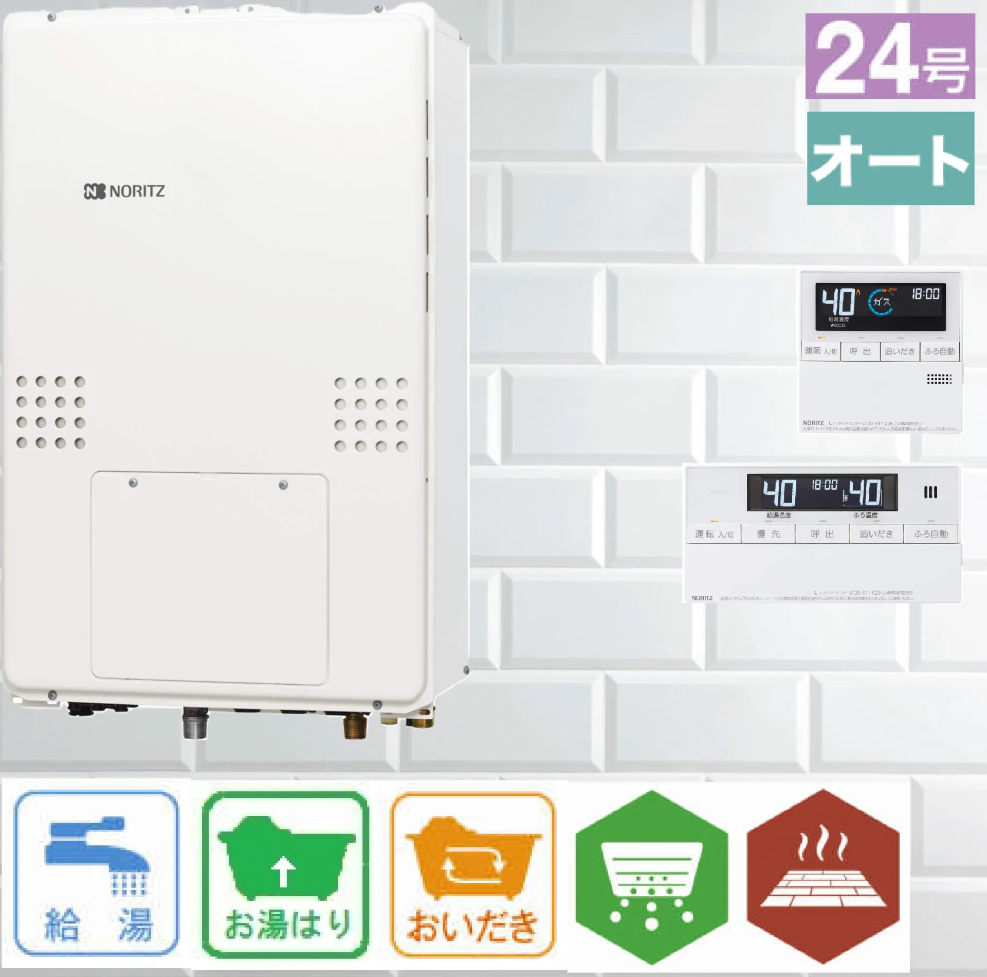 ノーリツ ガス温水暖房付ふろ給湯器 従来型/非エコ 24号 PS扉内後方排気型 オート 暖房14kW 2温度3P GTH-2454SAW3H-TB リモコン:RC-J112E
