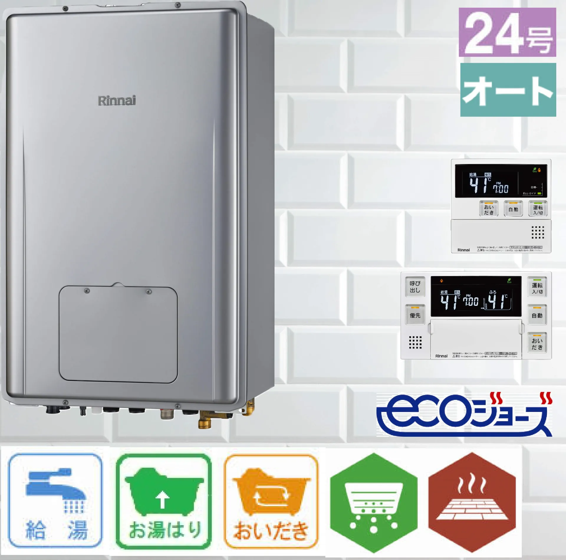 リンナイ ガス給湯暖房用熱源機 エコジョーズ 24号 PS扉内後方排気型 オート 暖房11.6kW 2温度3系統 RUFH-E2407SAB2-3(A) リモコン:MBC-240V(A)