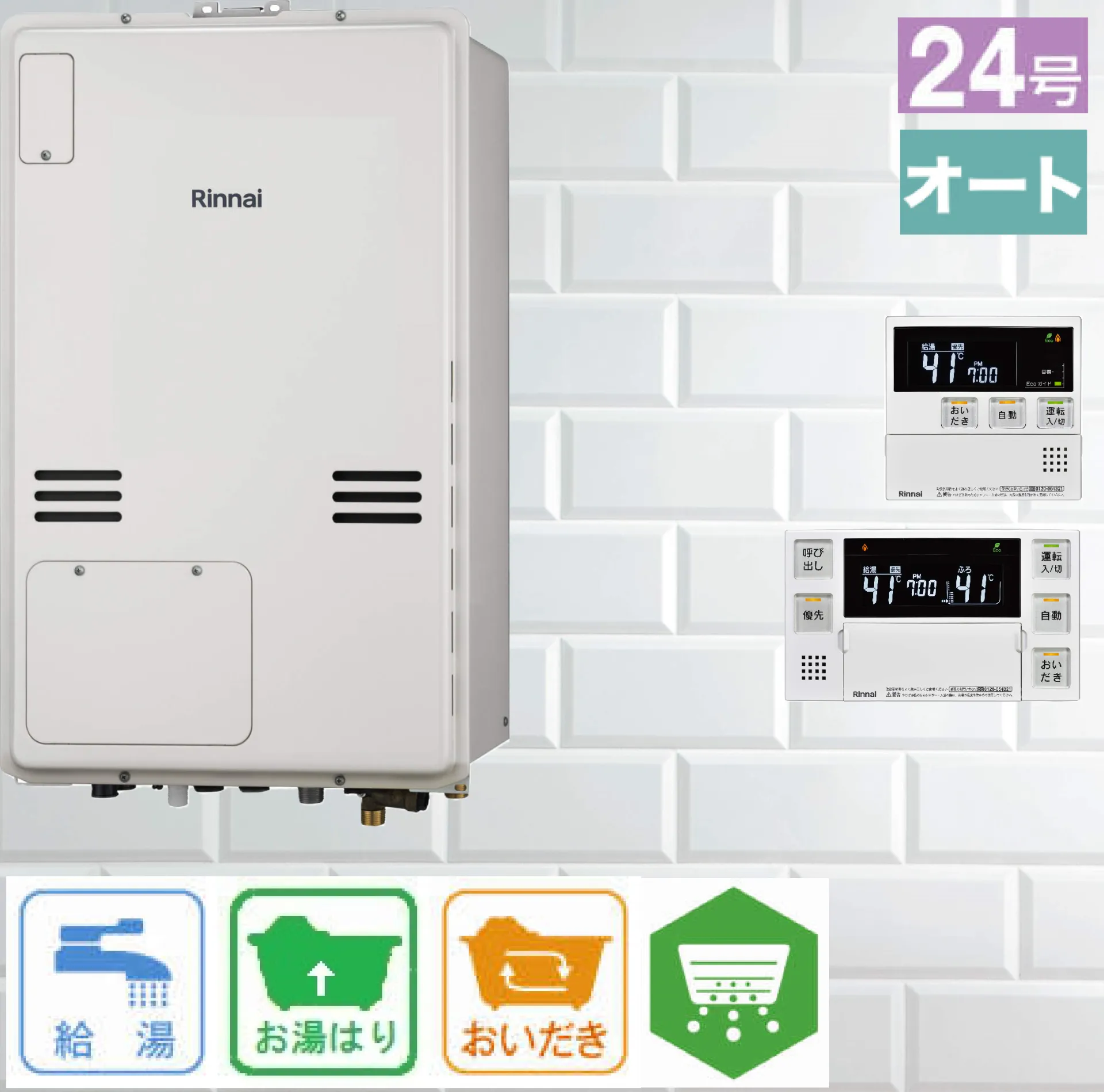 リンナイ ガス給湯暖房用熱源機 従来型/非エコ 24号 PS扉内後方排気型 オート 暖房14kW 1温度 RUFH-A2400SAB(A) リモコン:MBC-240V(A)