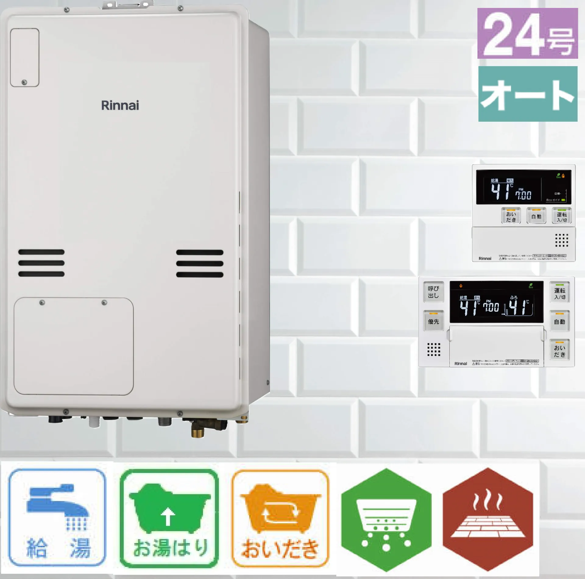 リンナイ ガス給湯暖房用熱源機 従来型/非エコ 24号 PS扉内後方排気型 オート 暖房14kW 2温度6系統 RUFH-A2400SAB2-6(A) リモコン:MBC-240V(A)