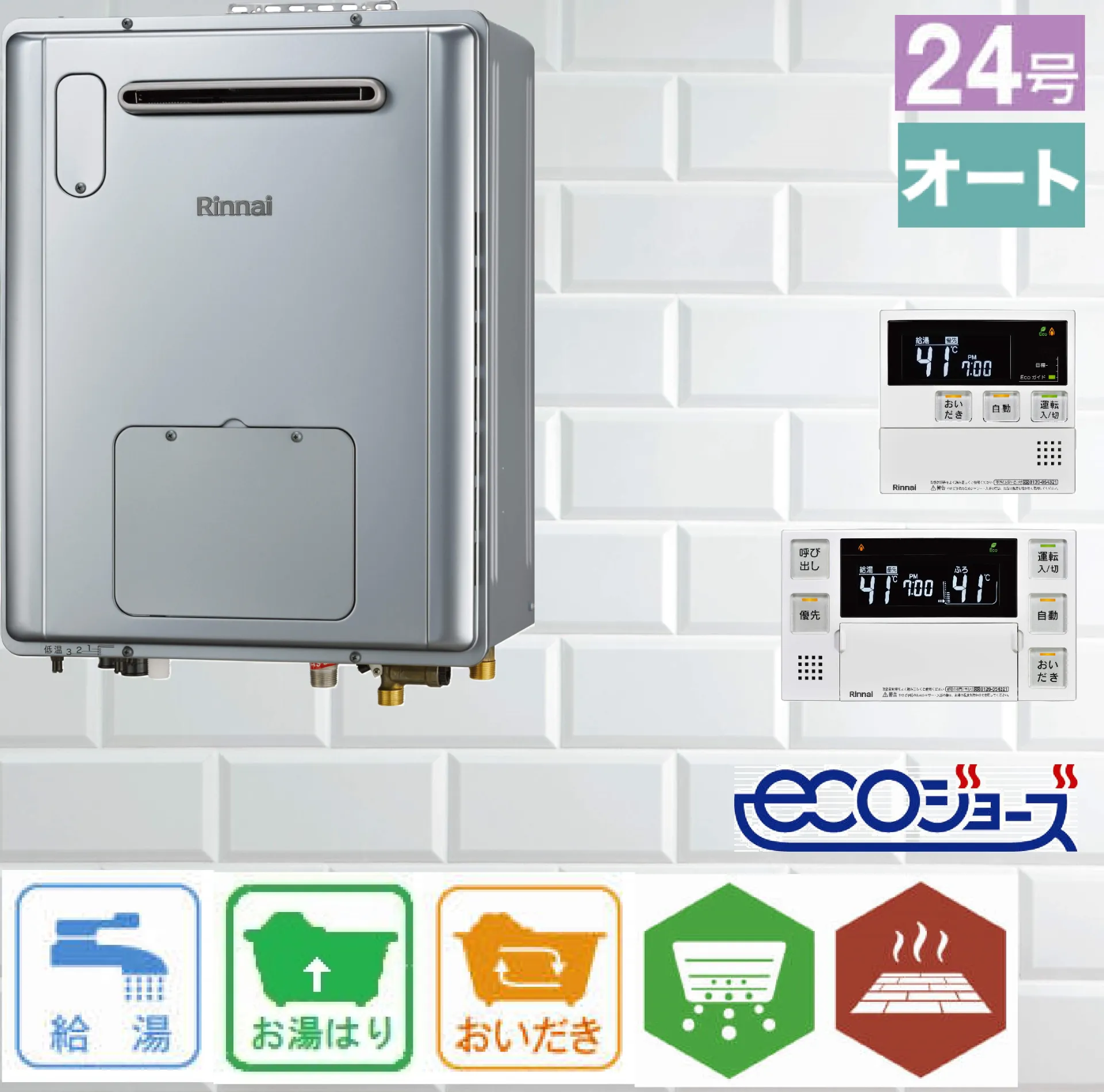 リンナイ ガス給湯暖房用熱源機 エコジョーズ コンパクト 24号 壁掛型 オート 暖房11.6kW 2温度3系統 RVD-E2405SAW2-3(C) リモコン:MBC-240V(A)