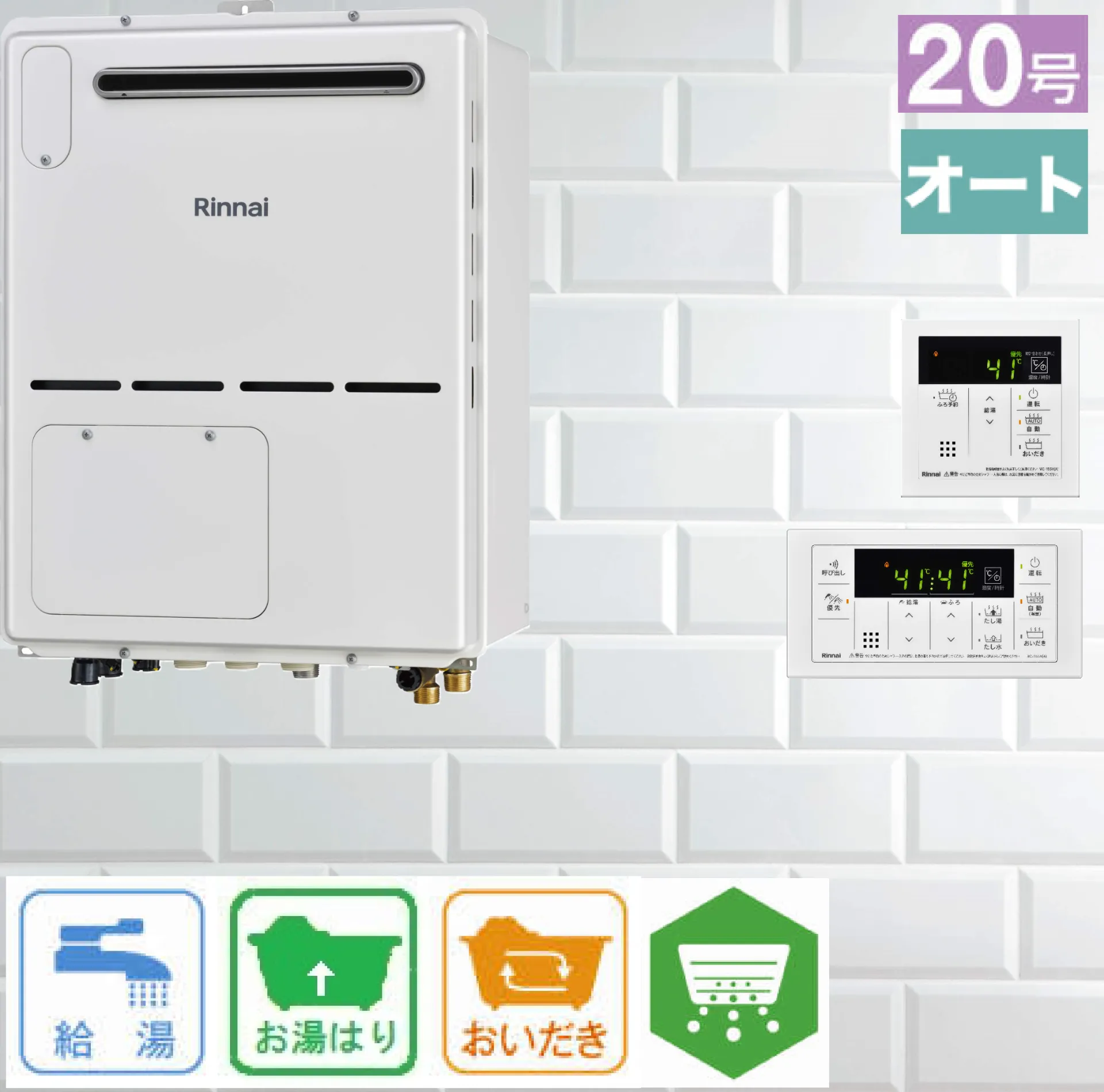 リンナイ ガス給湯暖房用熱源機 従来型/非エコ コンパクト 20号 壁掛型 オート 暖房11.2kW 1温度 RVD-A2000SAW(B) リモコン:MBC-155V(A)