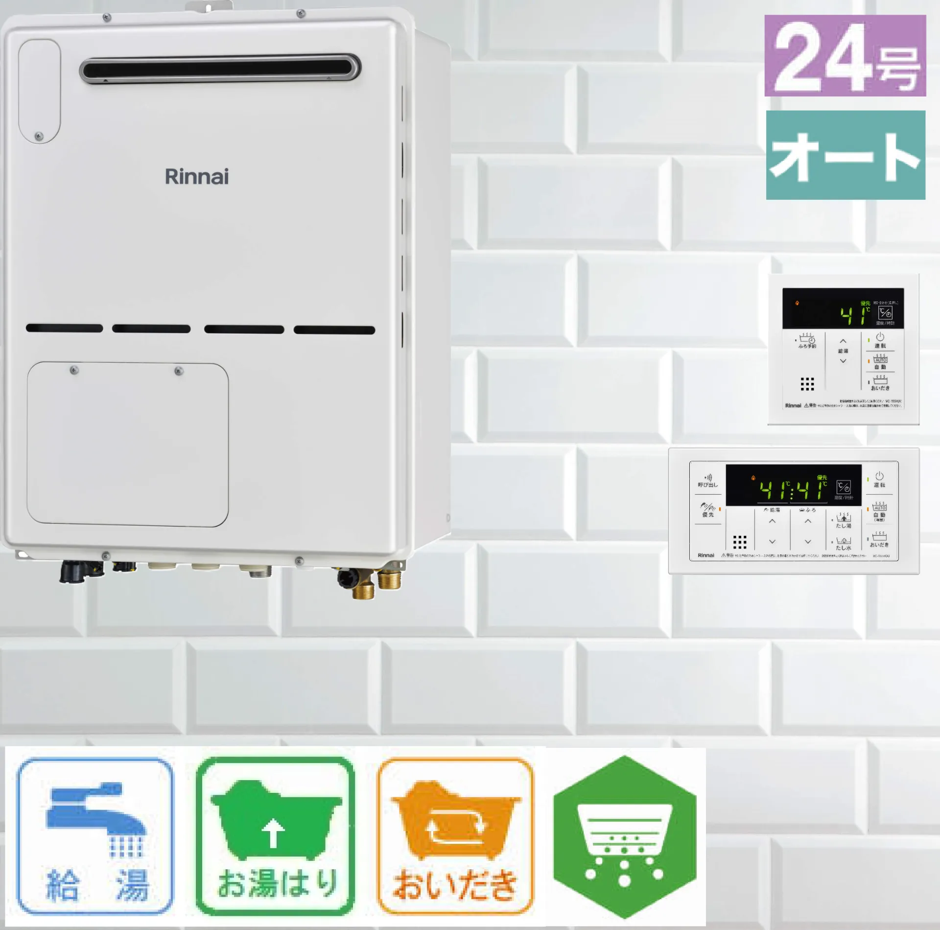 リンナイ ガス給湯暖房用熱源機 従来型/非エコ コンパクト 24号 壁掛型 オート 暖房11.2kW 1温度 RVD-A2400SAW(B) リモコン:MBC-155V(A)