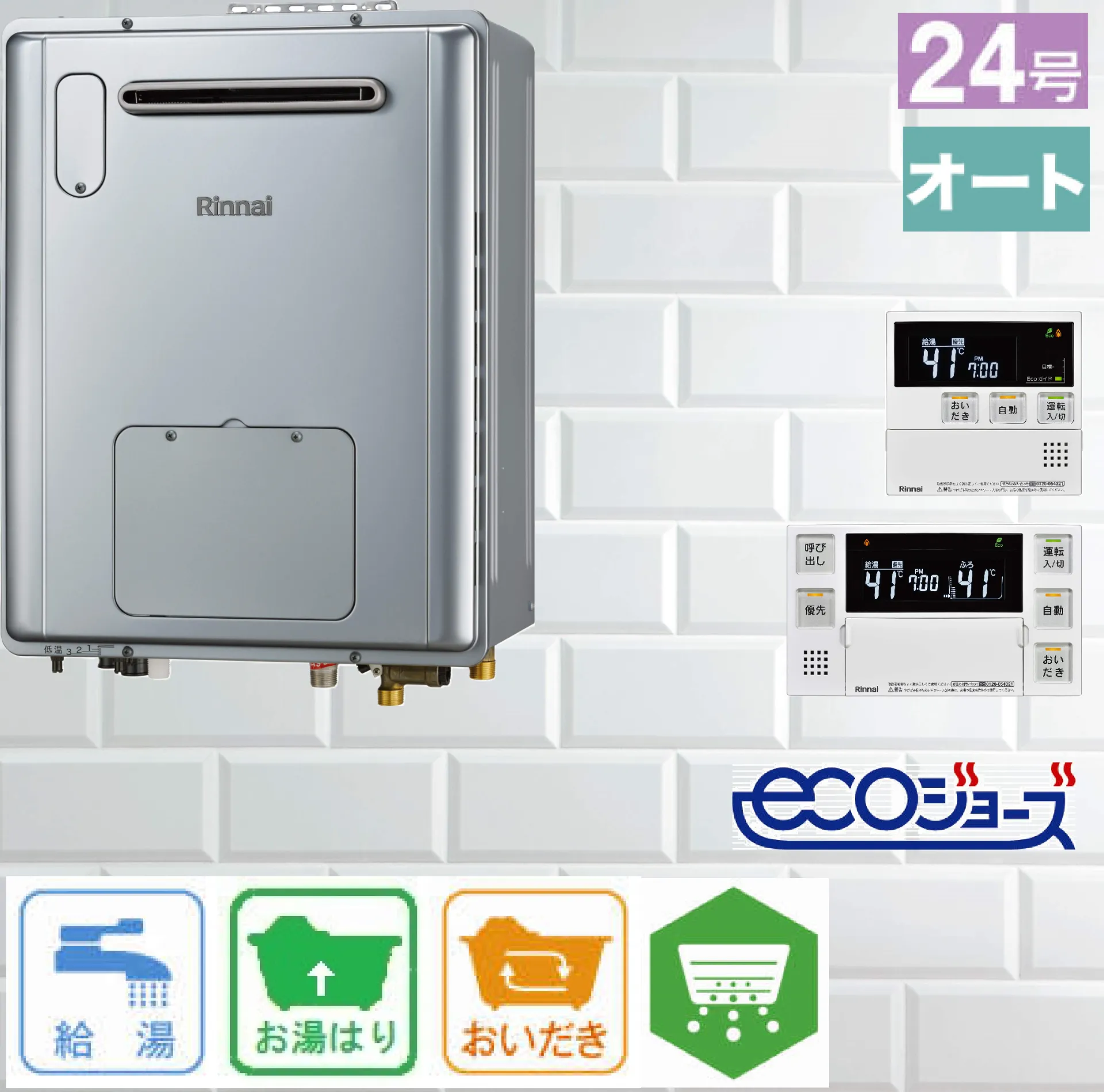 リンナイ ガス給湯暖房用熱源機 エコジョーズ コンパクト 24号 壁掛型 オート 暖房11.6kW 2温度外付 RVD-E2405SAW2-1(C) リモコン:MBC-240V(A)