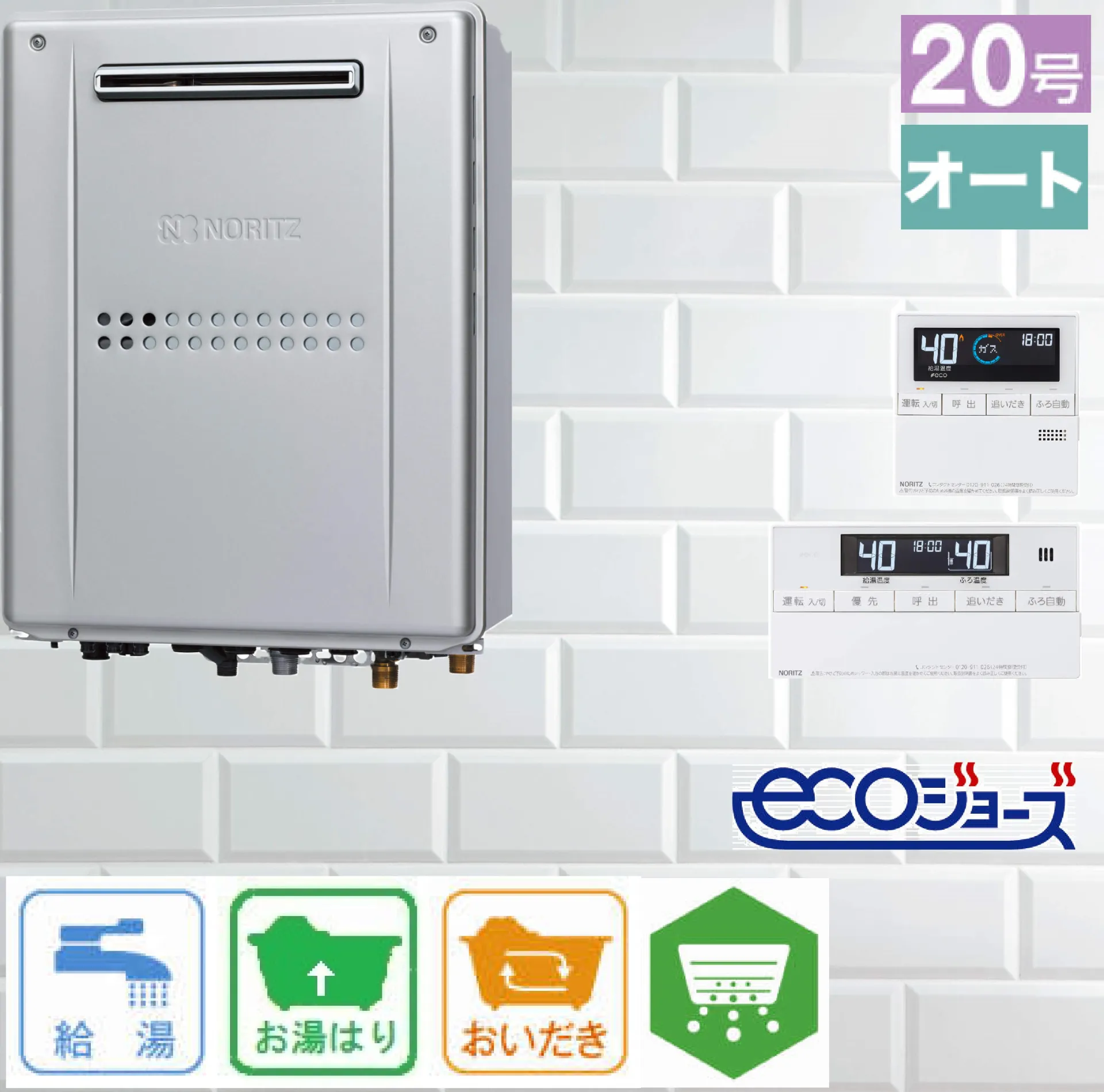 ノーリツ ガス温水暖房付ふろ給湯器 エコジョーズ コンパクト 20号 壁掛型 オート 暖房11.6kW 2温度外付 GTH-C2059SAWD-1 リモコン:RC-J112E