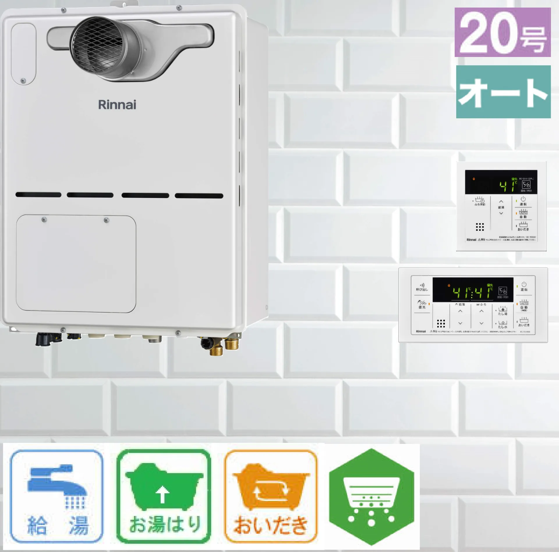 リンナイ ガス給湯暖房用熱源機 従来型/非エコ コンパクト 20号 PS扉内前方排気型 オート 暖房11.2kW 1温度 RVD-A2000SAT(B) リモコン:MBC-155V(A)