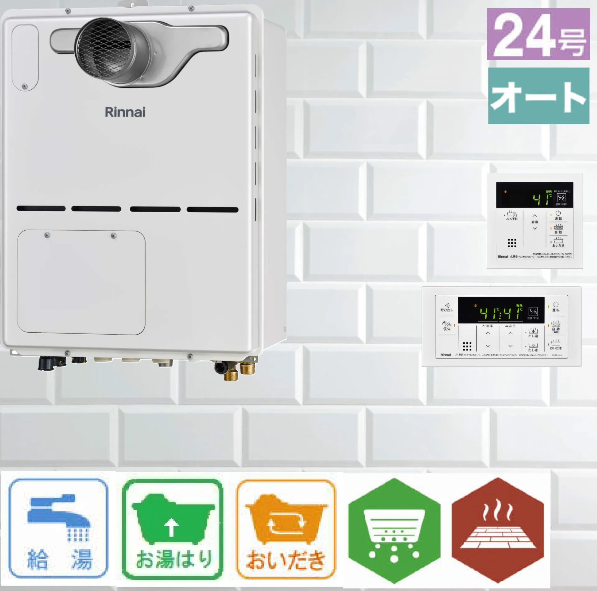 リンナイ ガス給湯暖房用熱源機 従来型/非エコ コンパクト 24号 PS扉内前方排気型 オート 暖房11.2kW 2温度3系統 RVD-A2400SAT2-3(B) リモコン:MBC-155V(A)