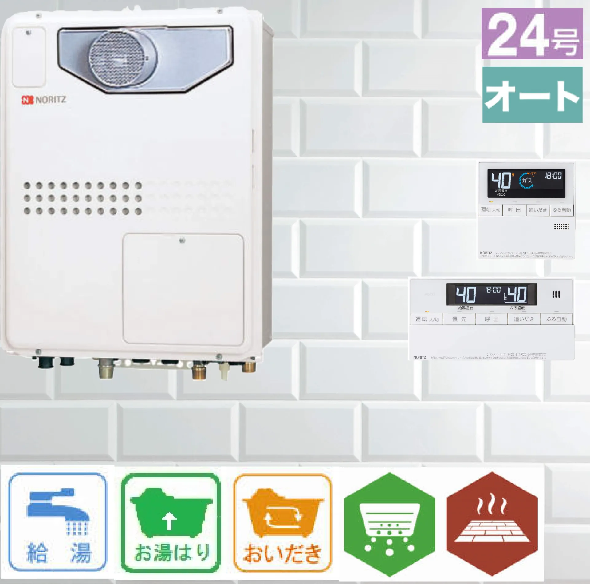 ノーリツ ガス温水暖房付ふろ給湯器 従来型/非エコ コンパクト 24号 PS扉内前方排気型 オート 暖房11.2kW 2温度3P GTH-2445SAWX3H-T-1 リモコン:RC-J112