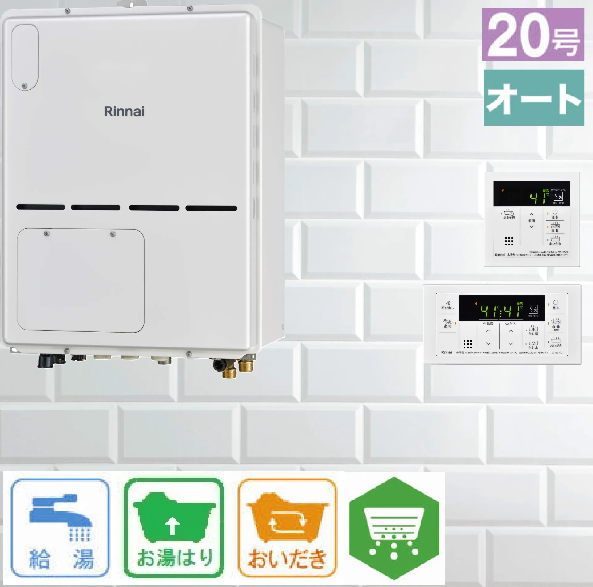 リンナイ ガス給湯暖房用熱源機 従来型/非エコ コンパクト 20号 PS扉内上方排気型 オート 暖房11.2kW 1温度 RVD-A2000SAU(B) リモコン:MBC-155V(A)
