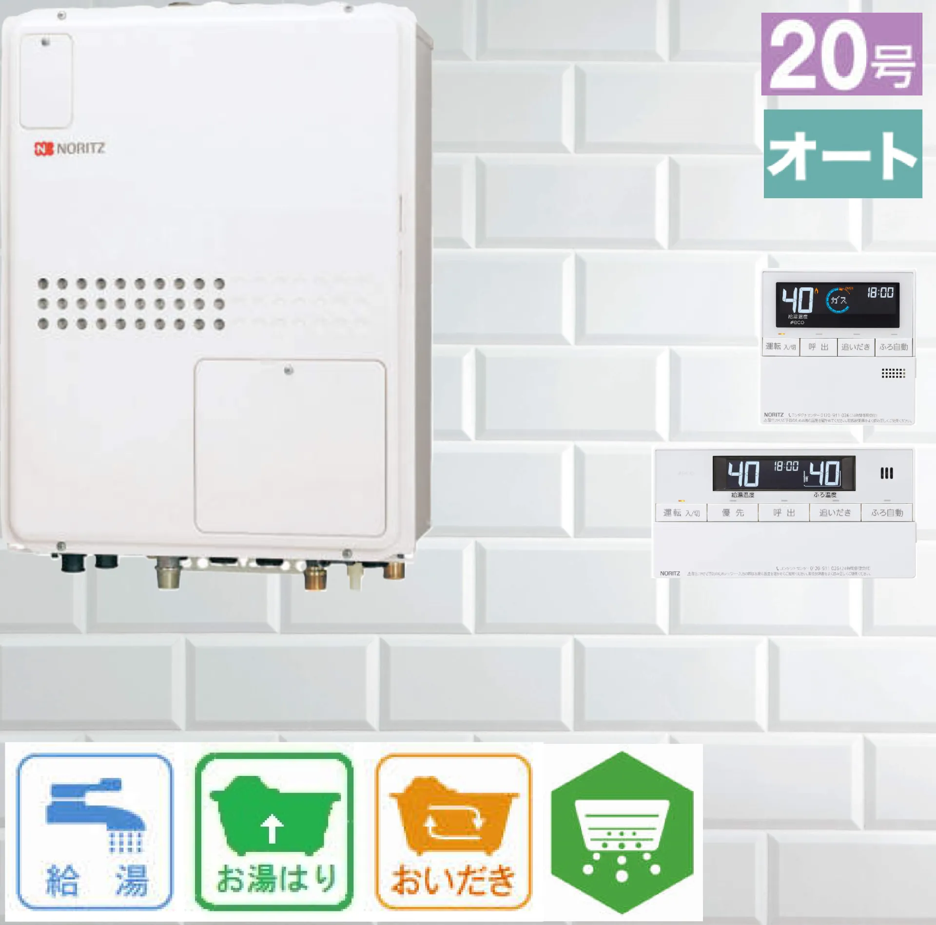 ノーリツ ガス温水暖房付ふろ給湯器 従来型/非エコ コンパクト 20号 PS扉内上方排気型 オート 暖房11.2kW 1温度 GTH-2045SAWX-H-1 リモコン:RC-J112