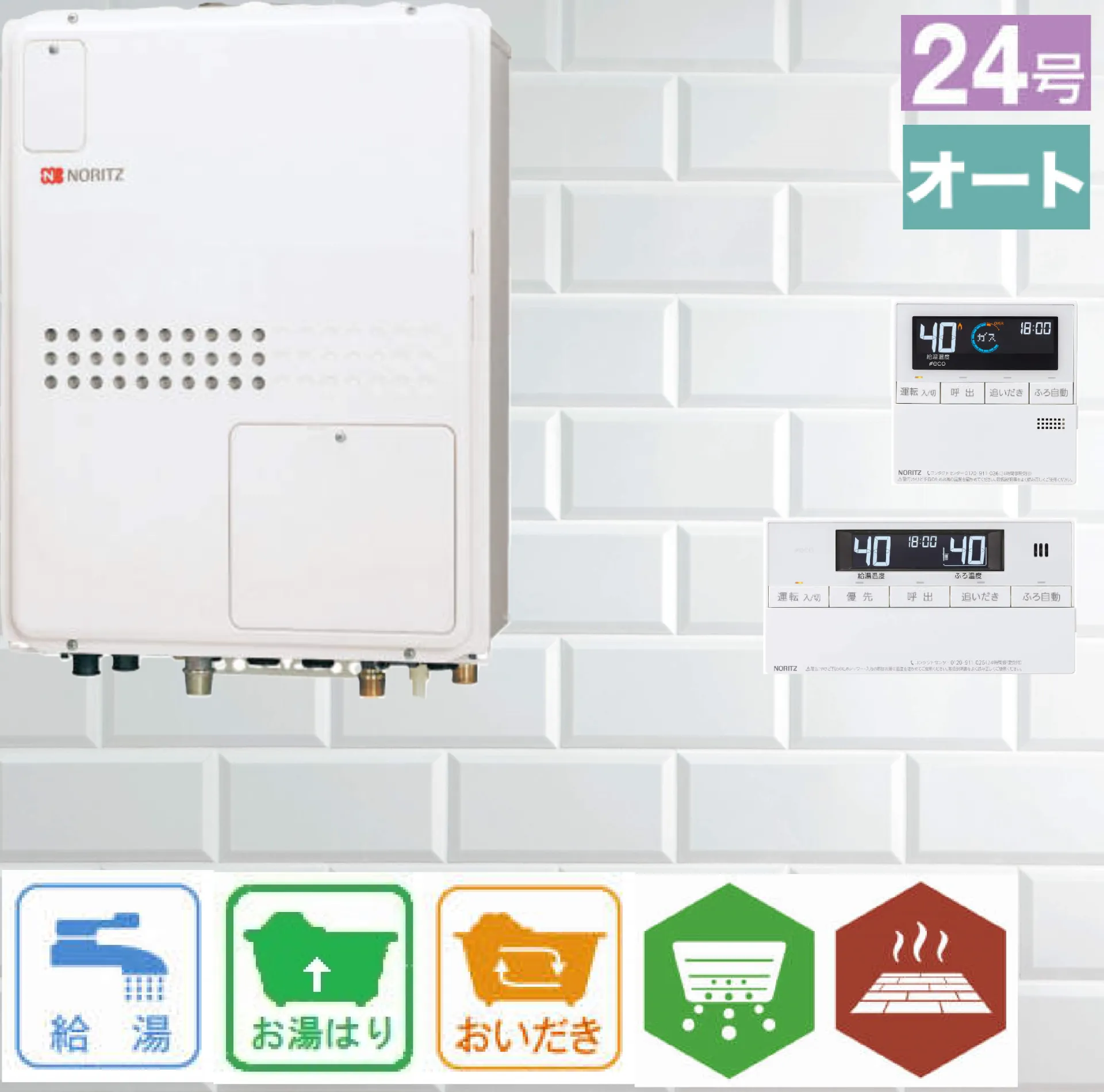 ノーリツ ガス温水暖房付ふろ給湯器 従来型/非エコ コンパクト 24号 PS扉内上方排気型 オート 暖房11.2kW 2温度3P GTH-2445SAWX3H-H-1 リモコン:RC-J112
