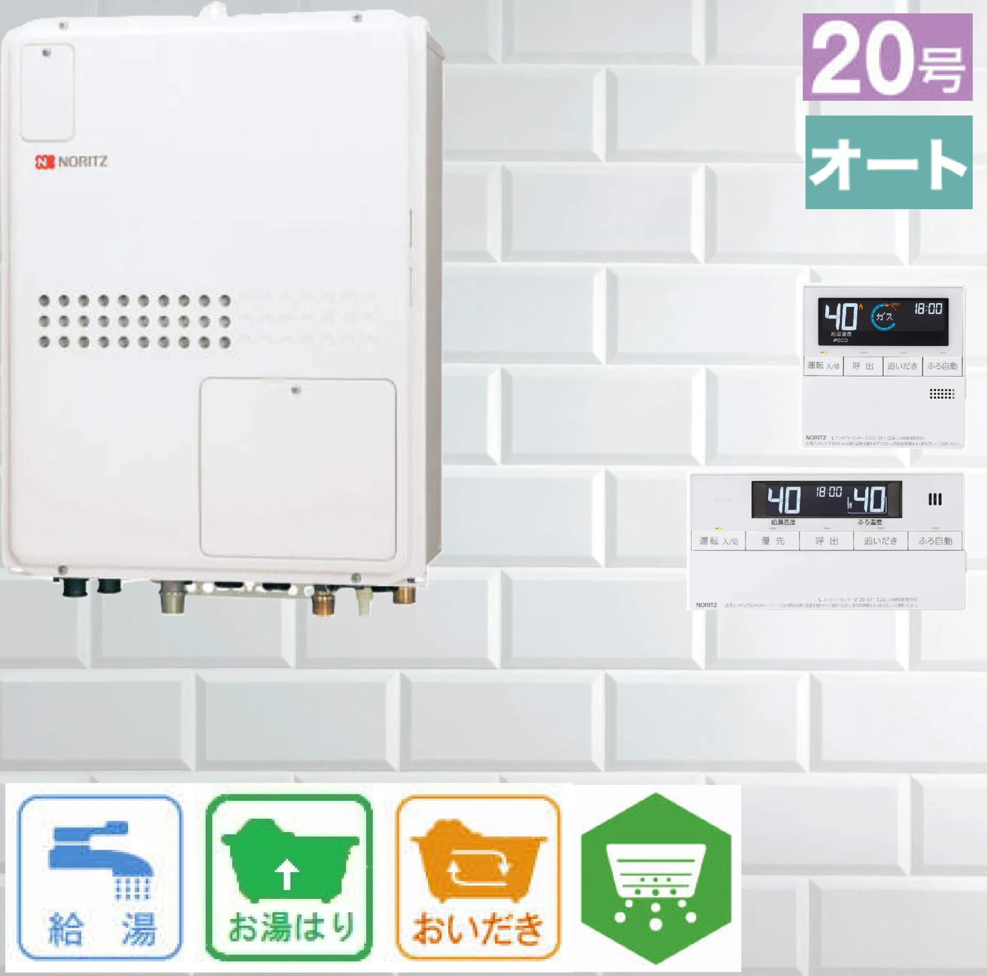 ノーリツ ガス温水暖房付ふろ給湯器 従来型/非エコ コンパクト 20号 PS扉内後方排気型 オート 暖房11.2kW 1温度 GTH-2045SAWX-TB-1 リモコン:RC-J112