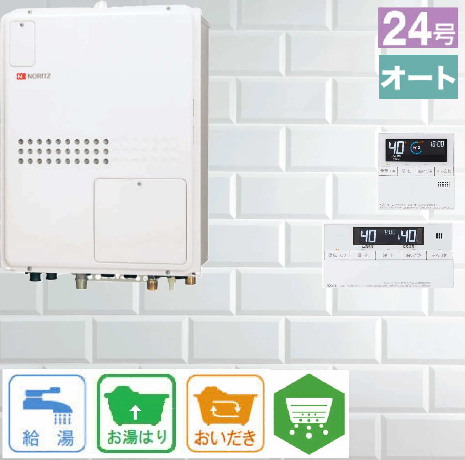 ノーリツ ガス温水暖房付ふろ給湯器 従来型/非エコ コンパクト 24号 PS扉内後方排気型 オート 暖房11.2kW 1温度 GTH-2445SAWX-TB-1 リモコン:RC-J112