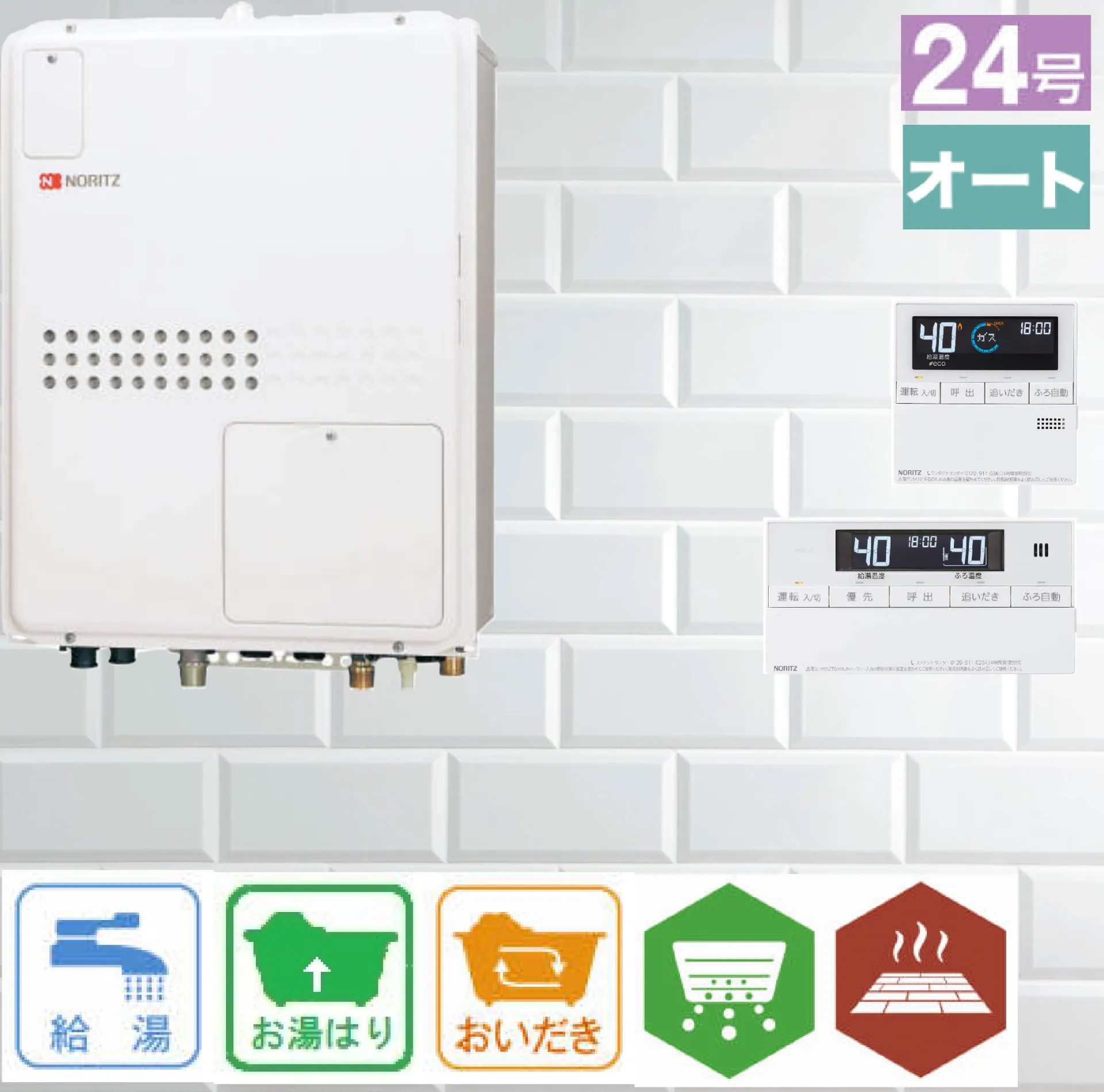 ノーリツ ガス温水暖房付ふろ給湯器 従来型/非エコ コンパクト 24号 PS扉内後方排気型 オート 暖房11.2kW 2温度3P GTH-2445SAWX3H-TB-1 リモコン:RC-J112