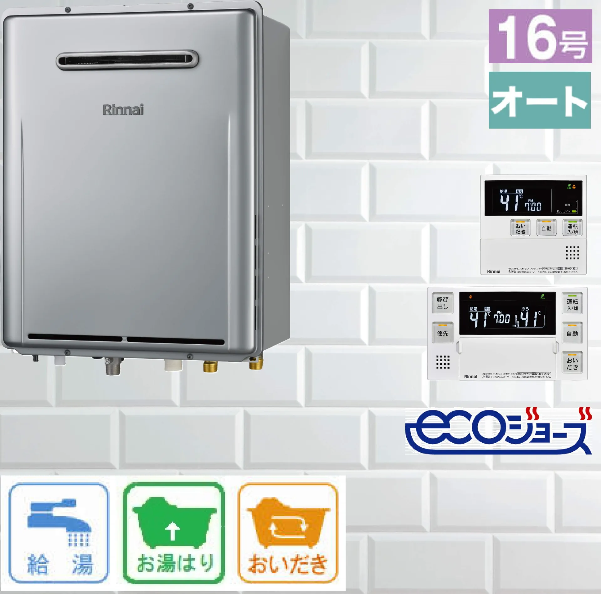 エコジョーズ / リンナイ 16号 オート 壁掛型 ふろ給湯器 RUF-E161ESAW 給湯器　リモコン:MBC-240V(A)