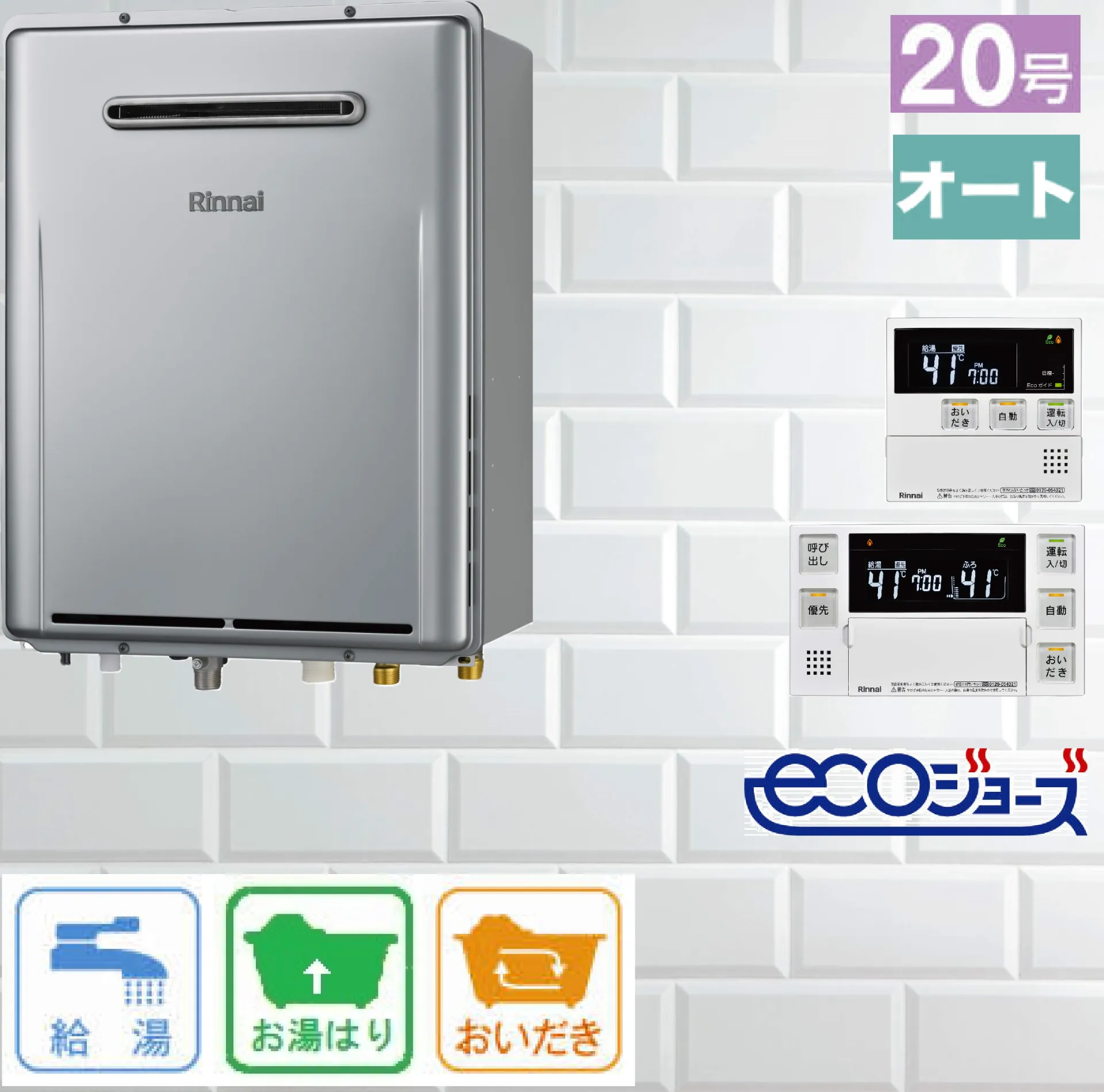 エコジョーズ / リンナイ 20号 オート 壁掛型 ふろ給湯器 RUF-E200ESAW 給湯器　リモコン:MBC-240V(A)