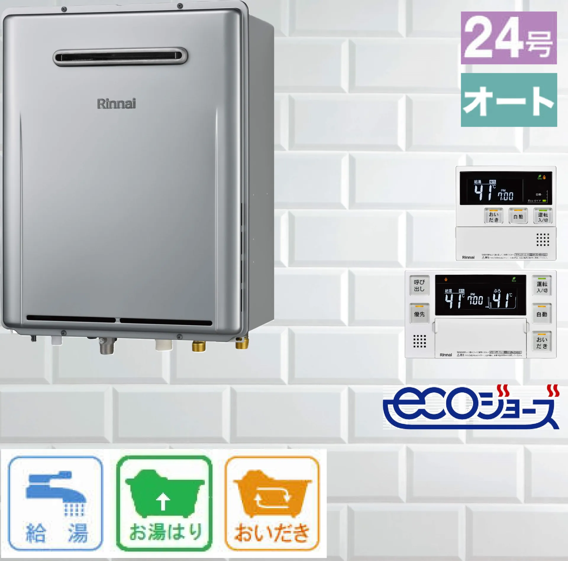 エコジョーズ / リンナイ 24号 オート 壁掛型 ふろ給湯器 RUF-E240ESAW給湯器　リモコン:MBC-240V(A)
