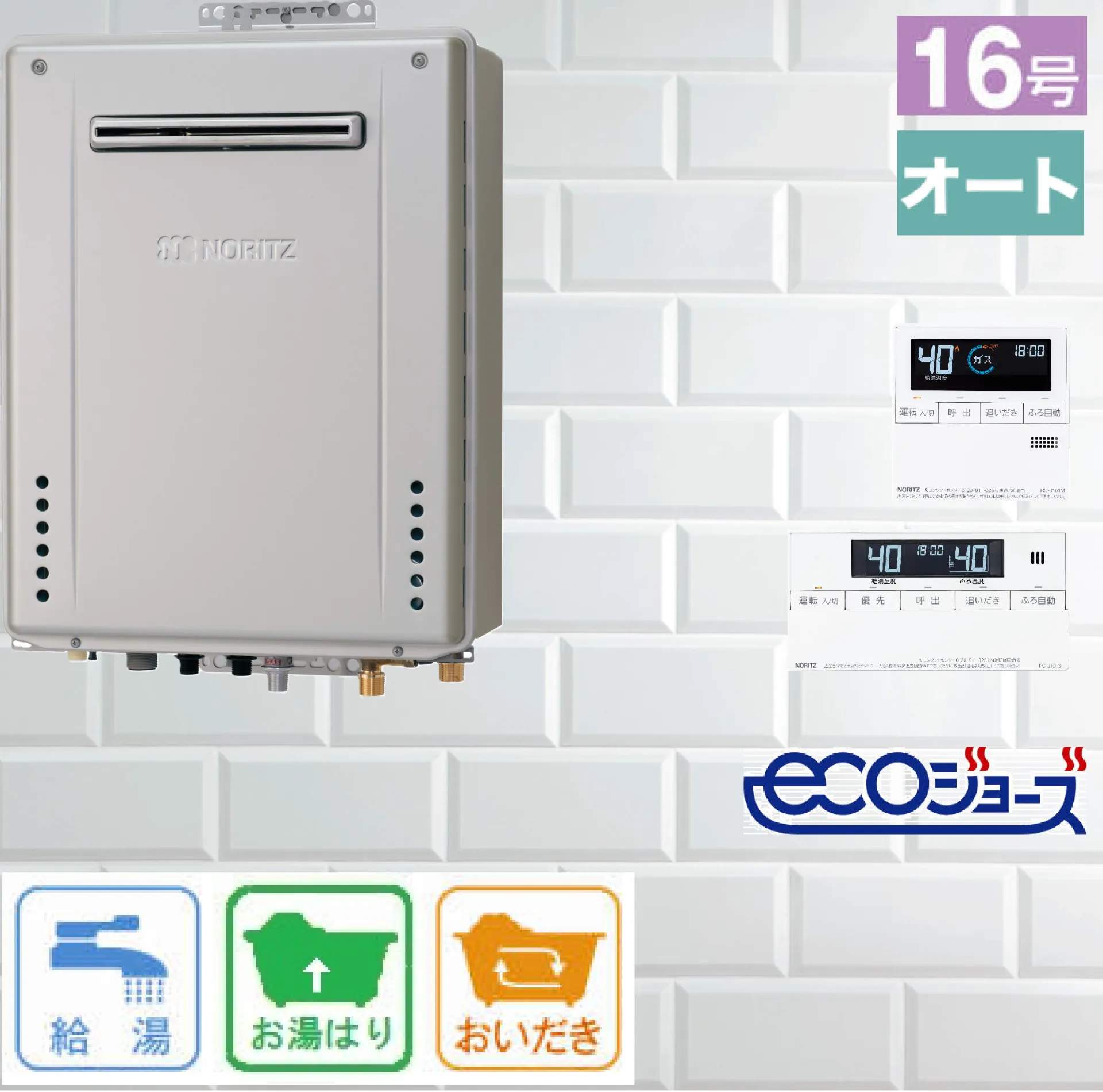 エコジョーズ / ノーリツ 16号 オート 壁掛型 ふろ給湯器 GT-C1672SAW-1 BL 給湯器　リモコン:RC-J101E