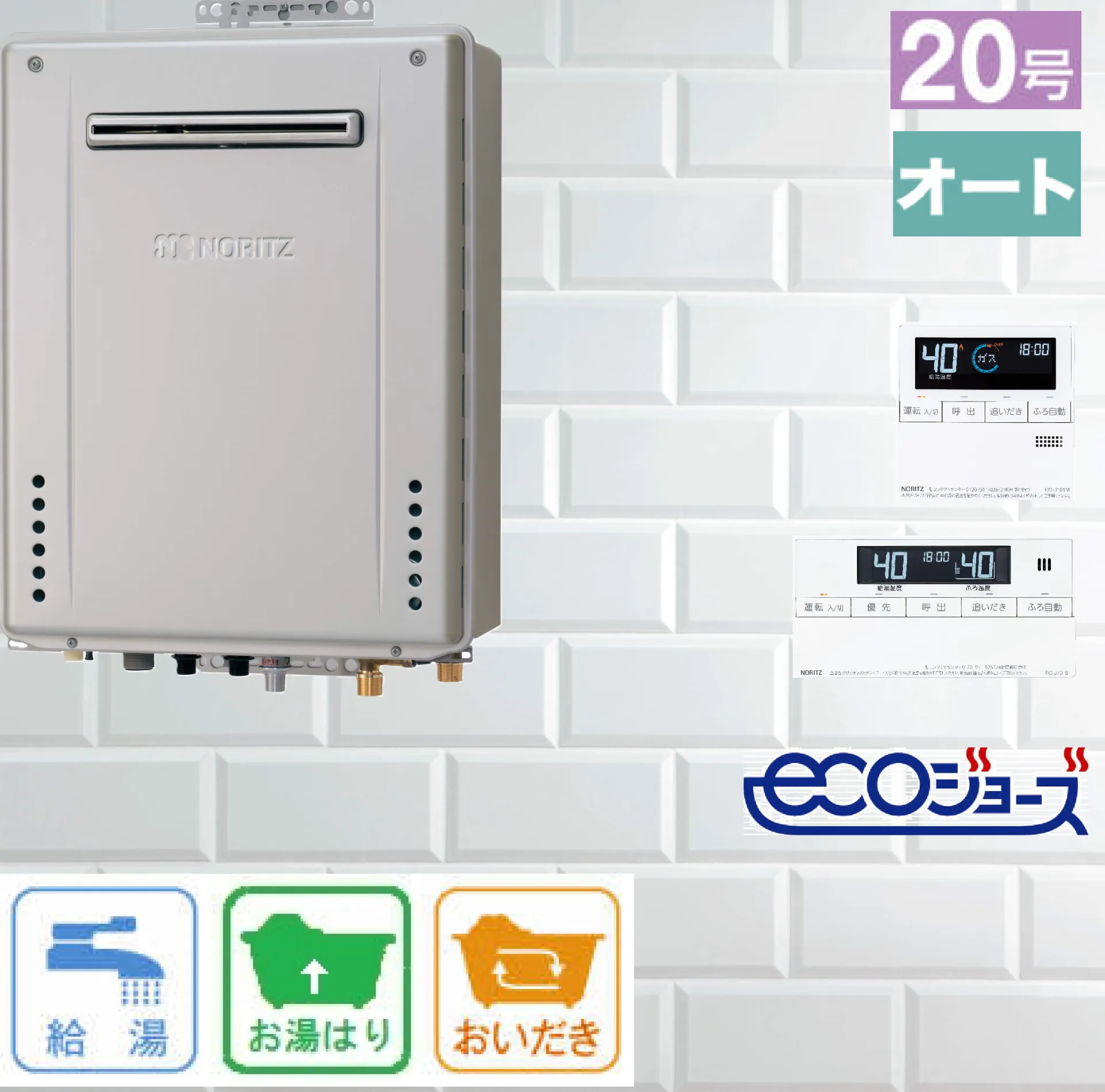 エコジョーズ / ノーリツ 20号 オート 壁掛型 ふろ給湯器 GT-C2072SAW-1 BL 給湯器　リモコン:RC-J101E