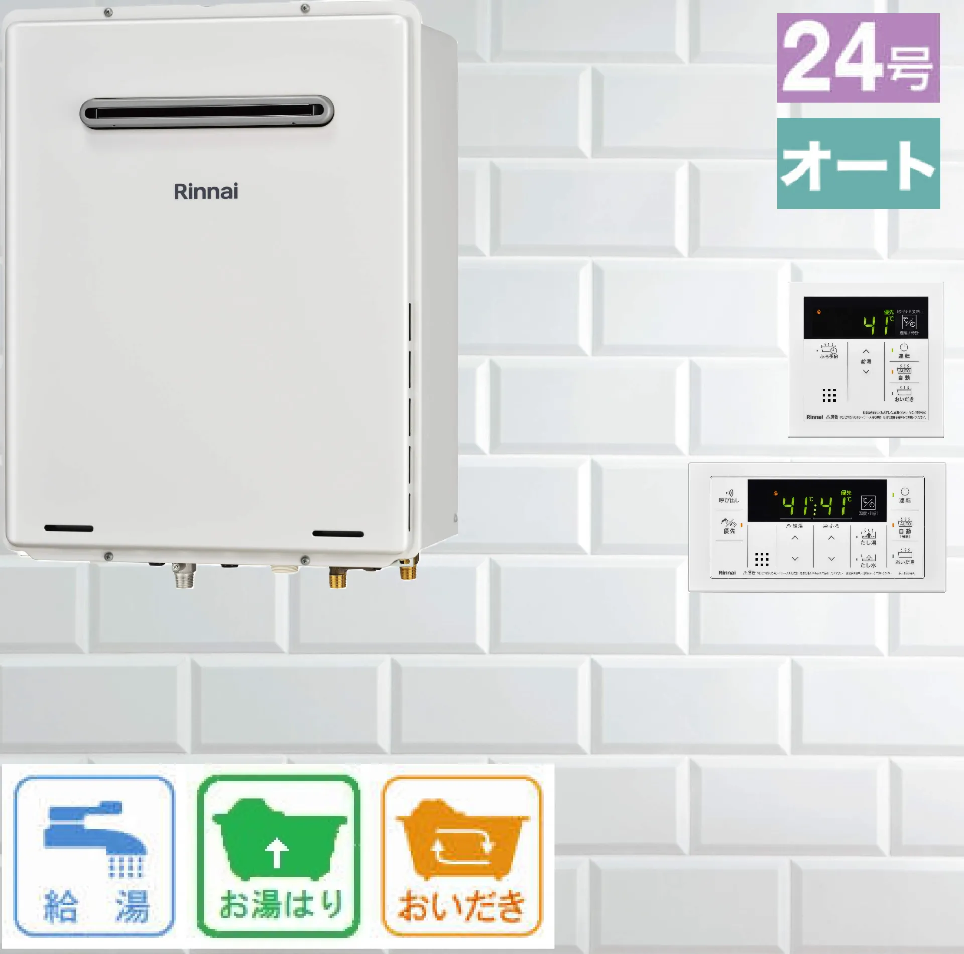 従来タイプ(非エコ)  / リンナイ 24号 オート 壁掛型 ふろ給湯器 RUF-A2405SAW(C) 給湯器　リモコン:MBC-155V(A)
