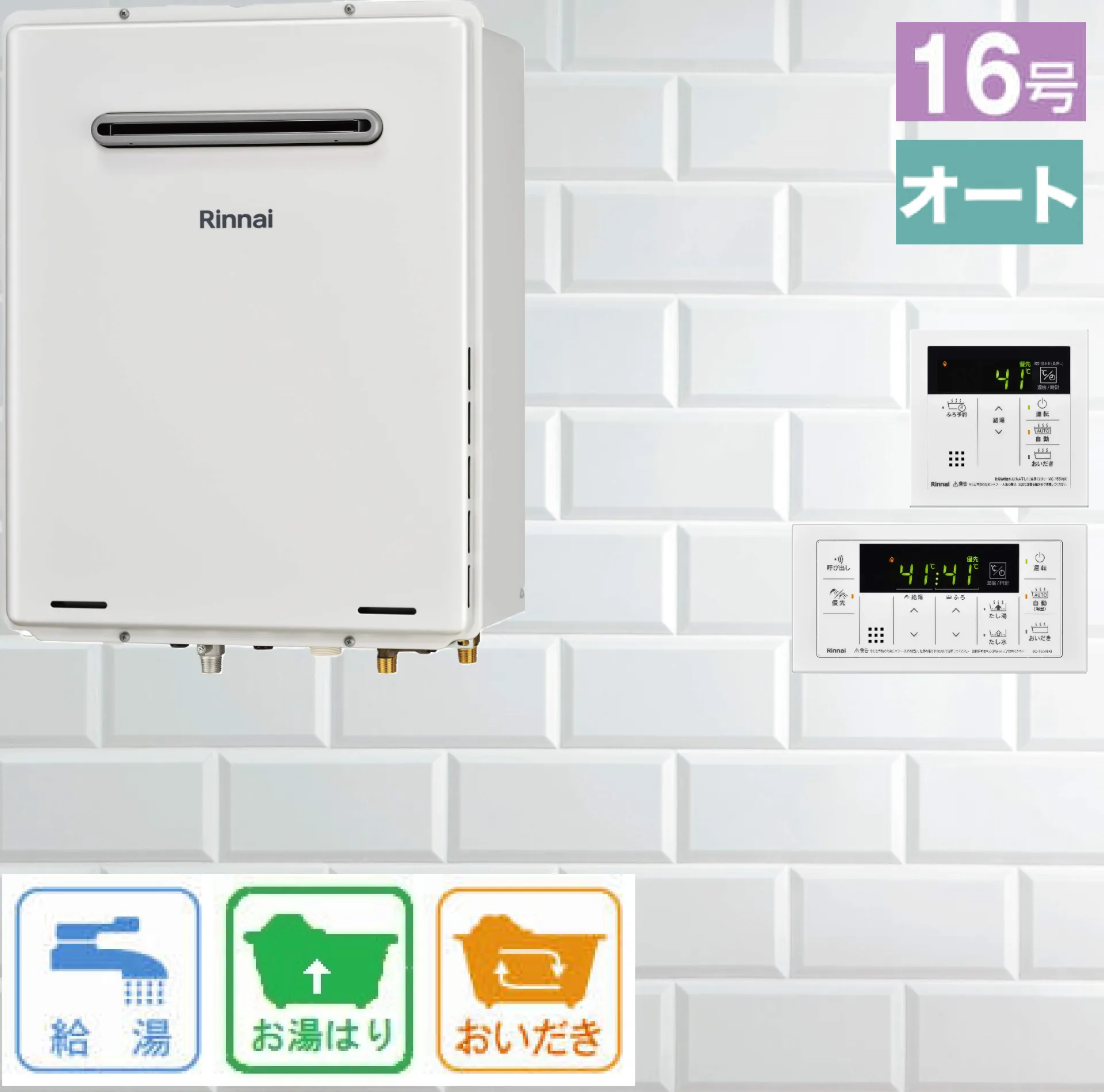 従来タイプ(非エコ)  / リンナイ 16号 オート 壁掛型 ふろ給湯器 RUF-A1615SAW(C) 給湯器　リモコン:MBC-155V(A)