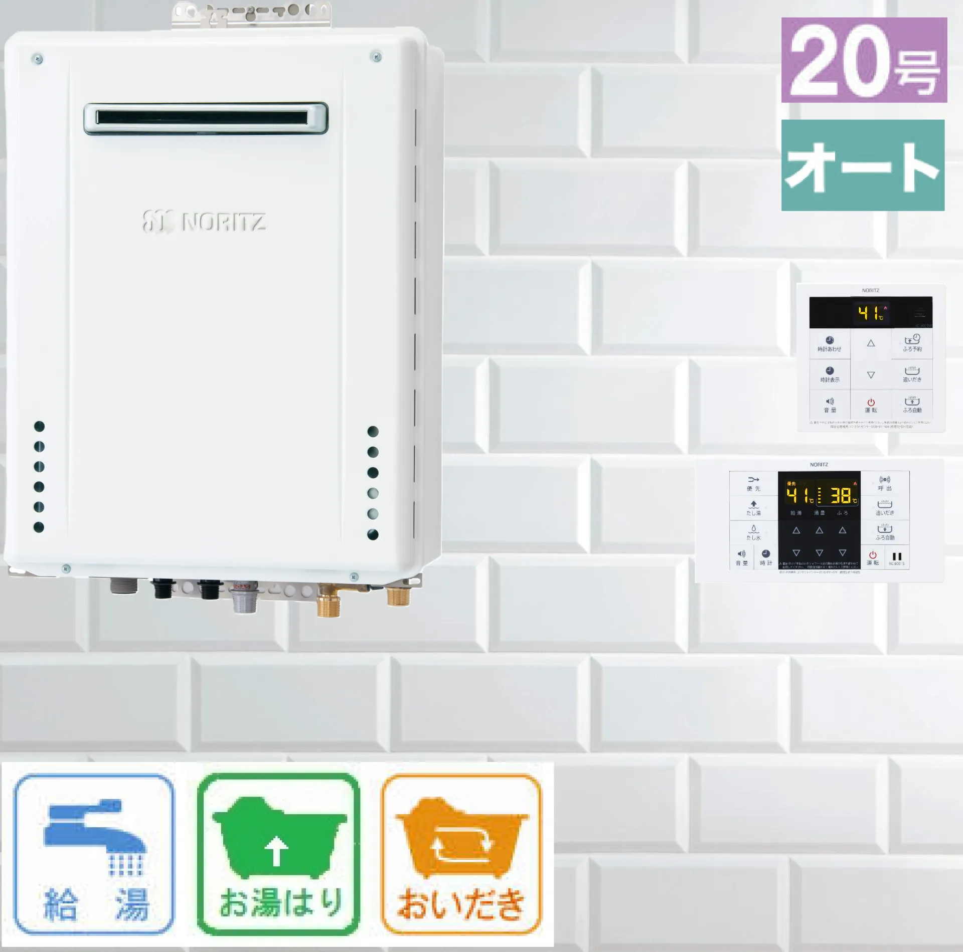 従来タイプ(非エコ)  / ノーリツ 20号 オート 壁掛型 ふろ給湯器 GT-2070SAW-1 BL 給湯器　リモコン:RC-B001