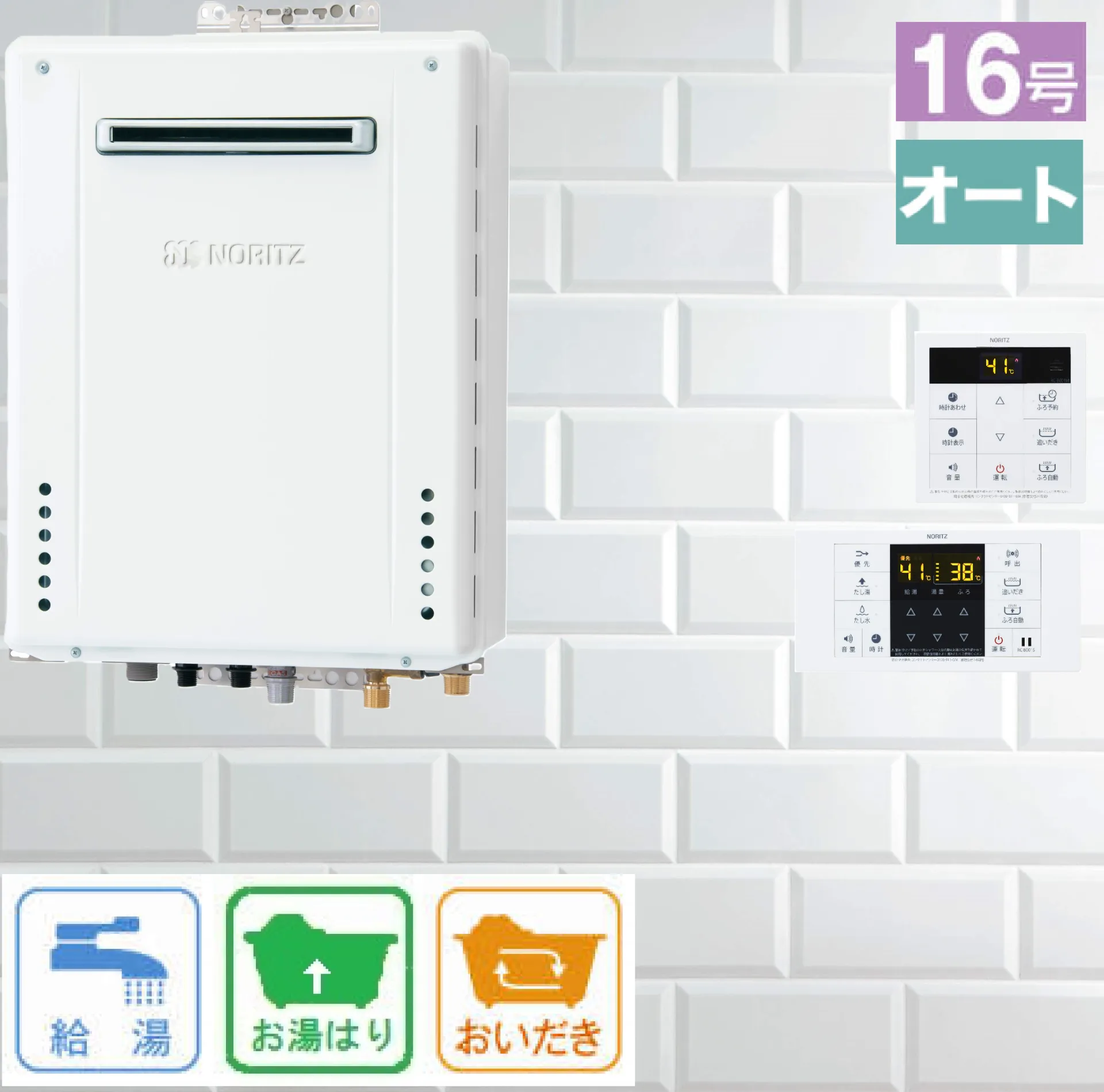 従来タイプ(非エコ)  / ノーリツ 16号 オート 壁掛型 ふろ給湯器 GT-1670SAW-1 BL 給湯器　リモコン:RC-B001