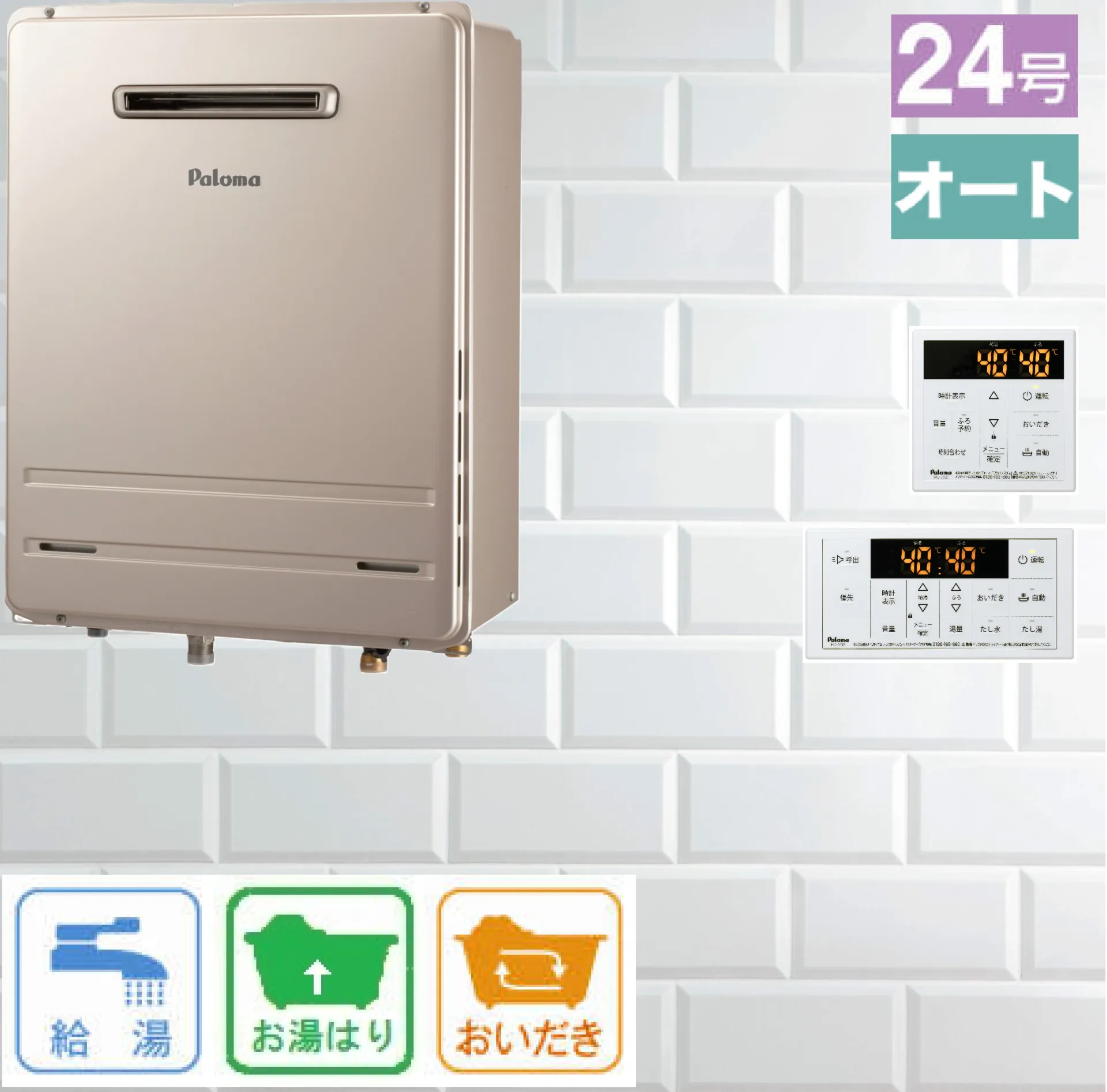 従来タイプ(非エコ)  / パロマ 24号 オート 壁掛型 ふろ給湯器 FH-2423SAWL-1 給湯器　リモコン:MFC-250