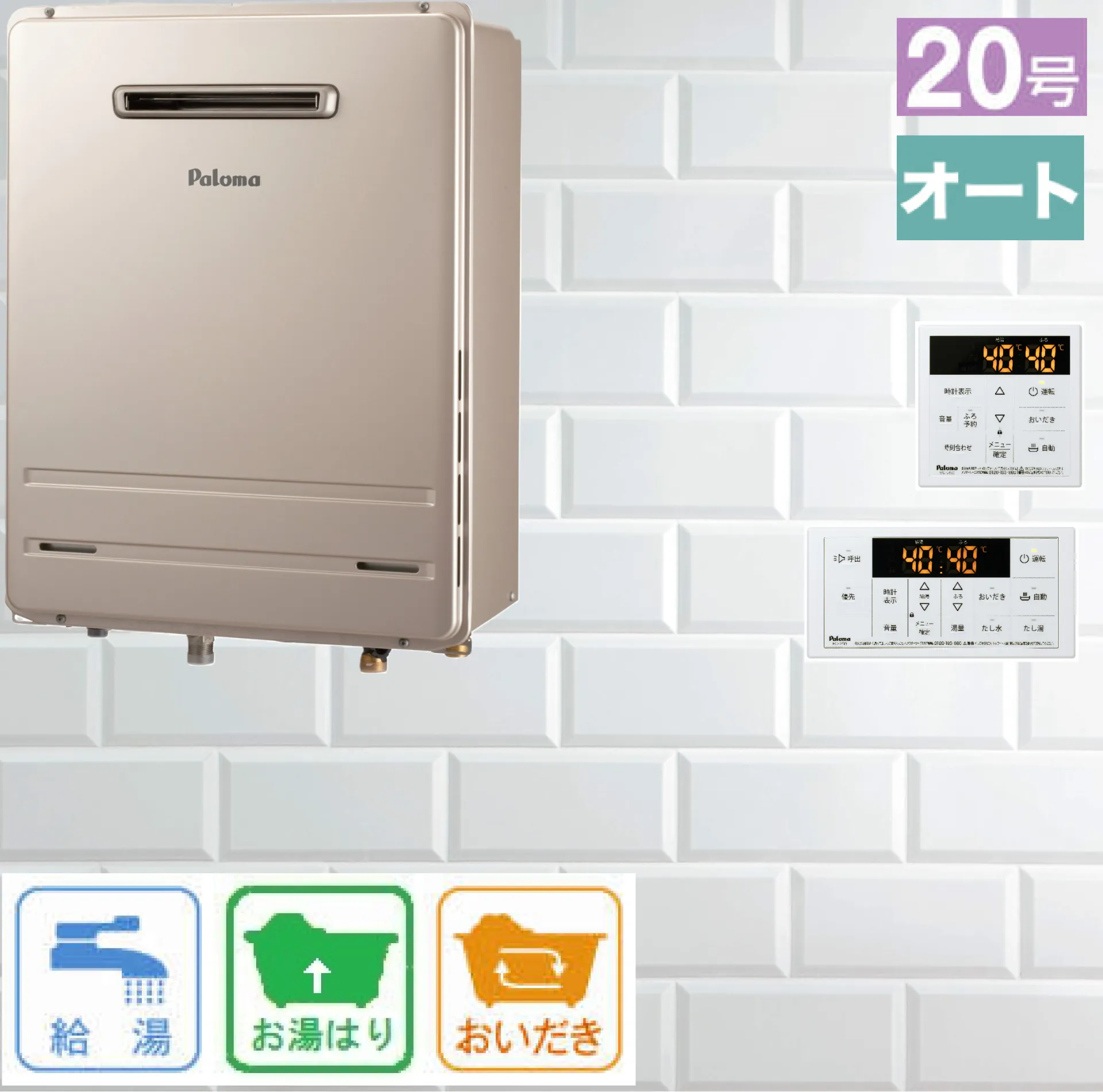 従来タイプ(非エコ)  / パロマ 20号 オート 壁掛型 ふろ給湯器 FH-2023SAWL-1 給湯器　リモコン:MFC-250