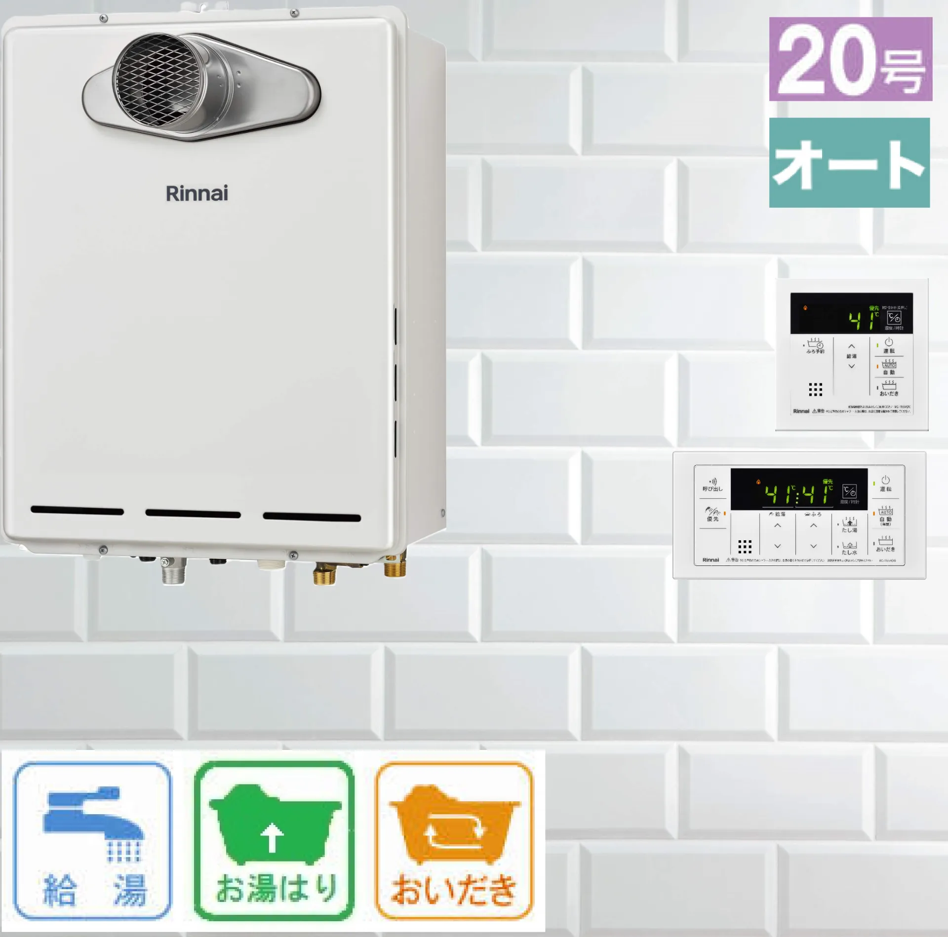 標準タイプ(非エコ) / リンナイ 20号 オート PS扉内設置型 ふろ給湯器 RUF-A2005SAT(C)  リモコン:MBC-155V(A)