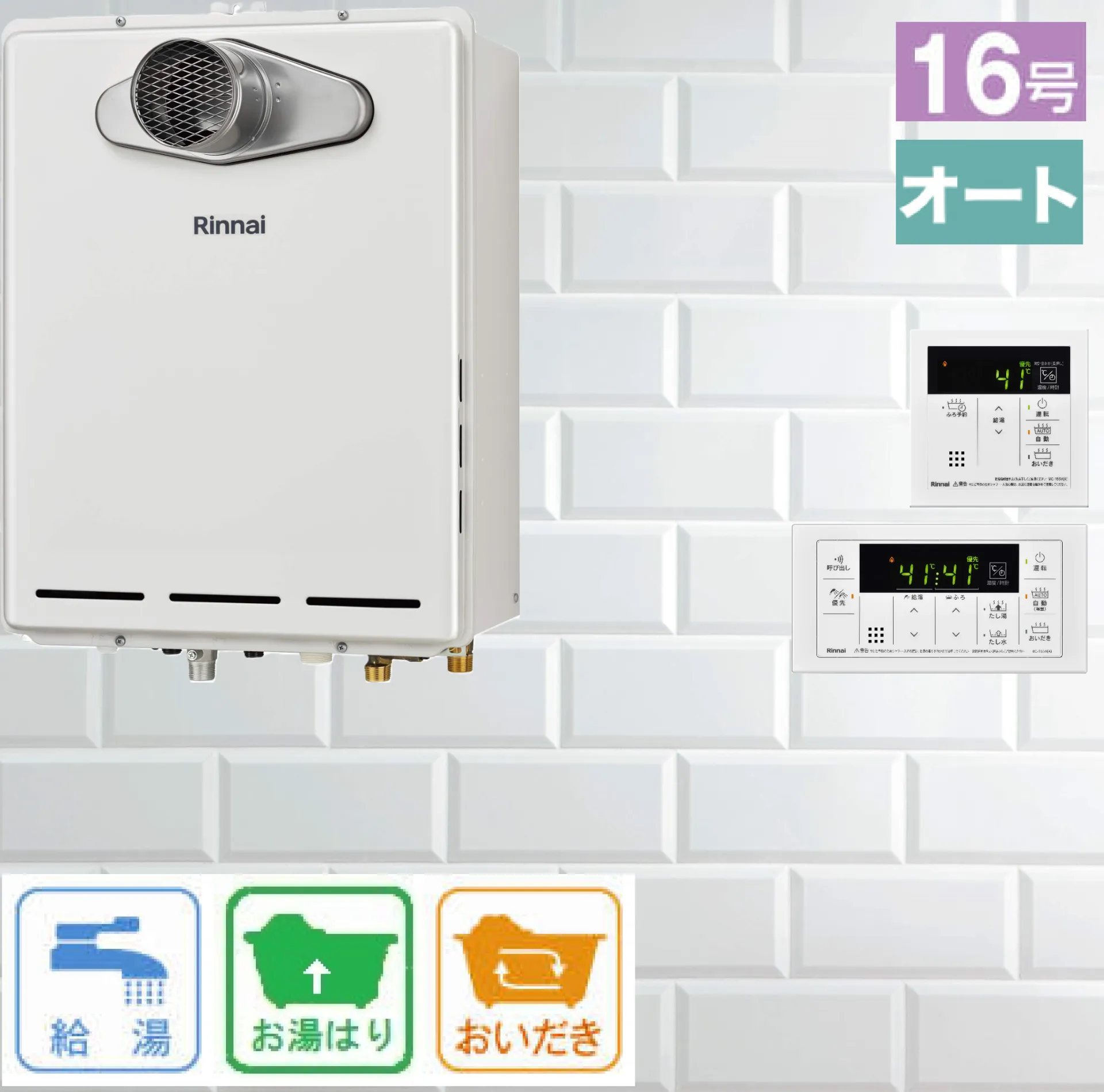 標準タイプ(非エコ) / リンナイ 16号 オート PS扉内設置型 ふろ給湯器 RUF-A1615SAT(C)  リモコン:MBC-155V(A)