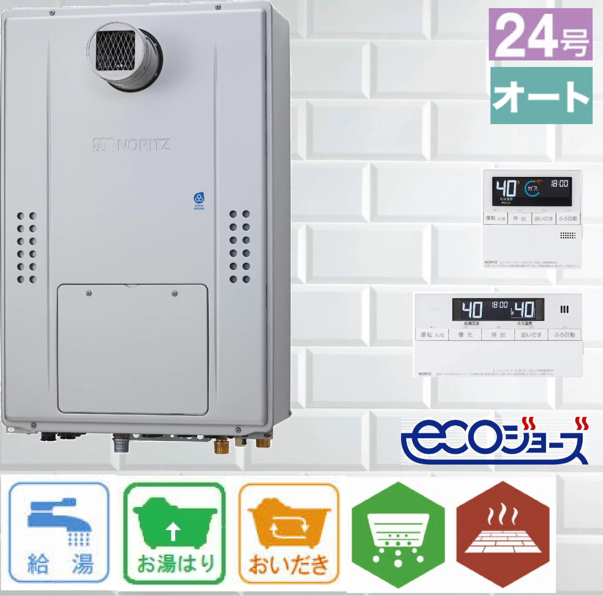 ノーリツ ガス温水暖房付ふろ給湯器 エコジョーズ 24号 PS扉内前方排気型 オート 暖房14kW 2温度6P GTH-C2471SAW6H-T リモコン:RC-J112E