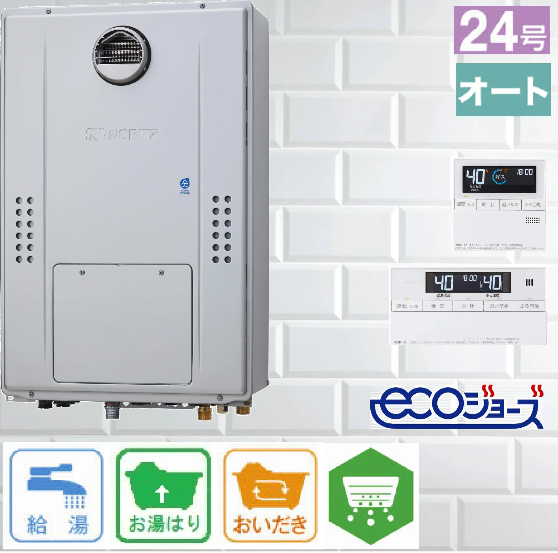 ノーリツ ガス温水暖房付ふろ給湯器 エコジョーズ 24号 壁掛型 オート 暖房11.6kW 1温度 GTH-C2470SAW リモコン:RC-J112E