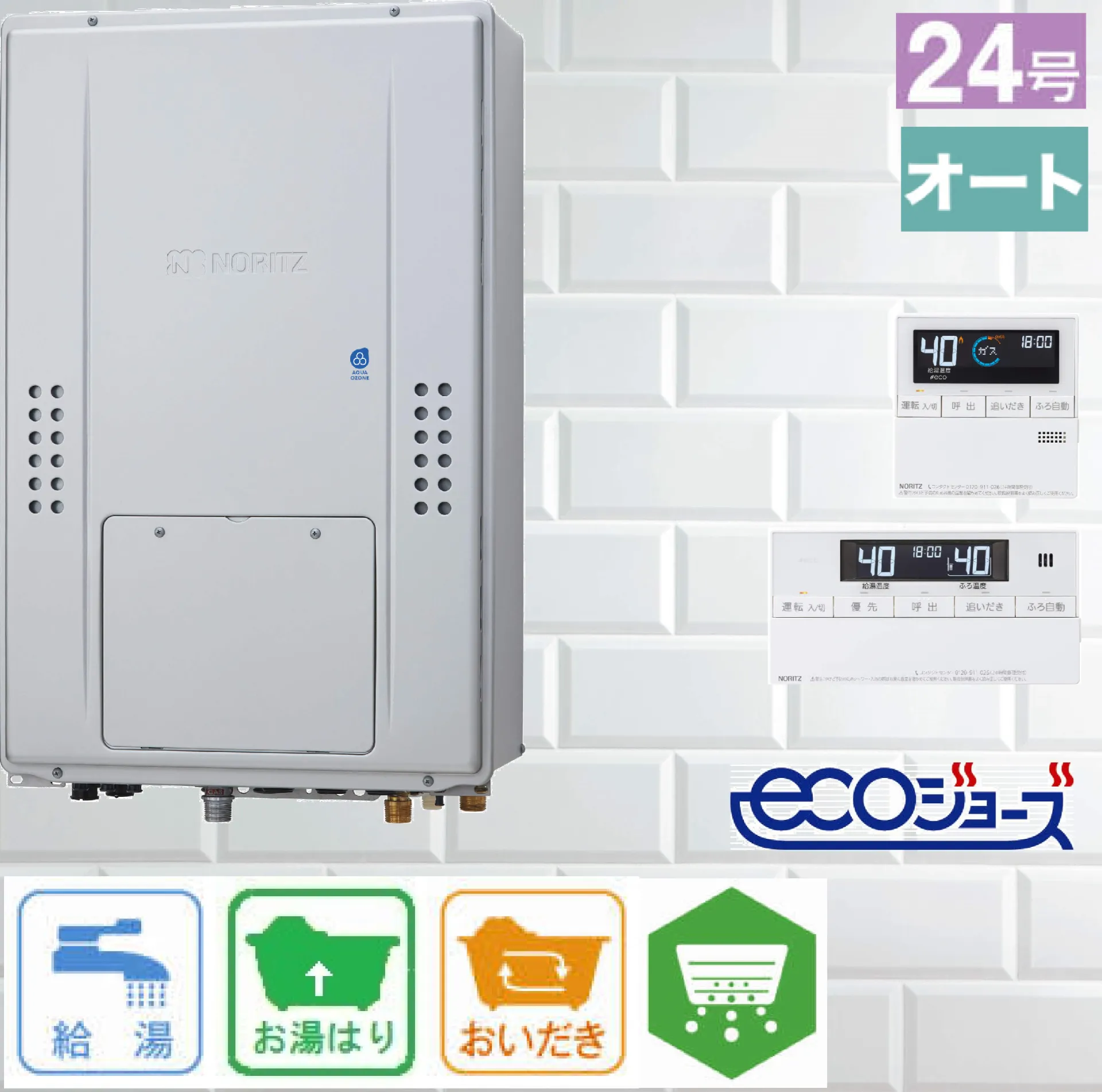 ノーリツ ガス温水暖房付ふろ給湯器 エコジョーズ 24号 PS扉内後方排気型 オート 暖房11.6kW 1温度 GTH-C2470SAW-TB リモコン:RC-J112E